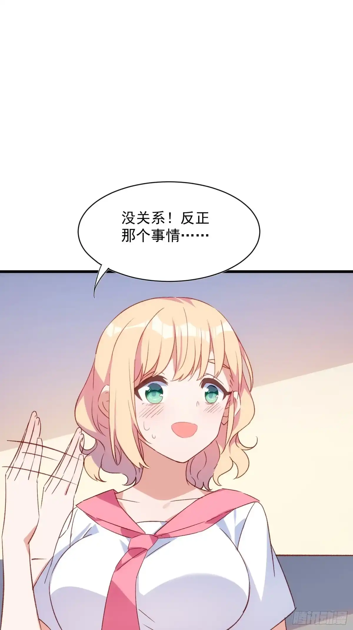 《摇摇晃晃》52话 重要的人 第25页