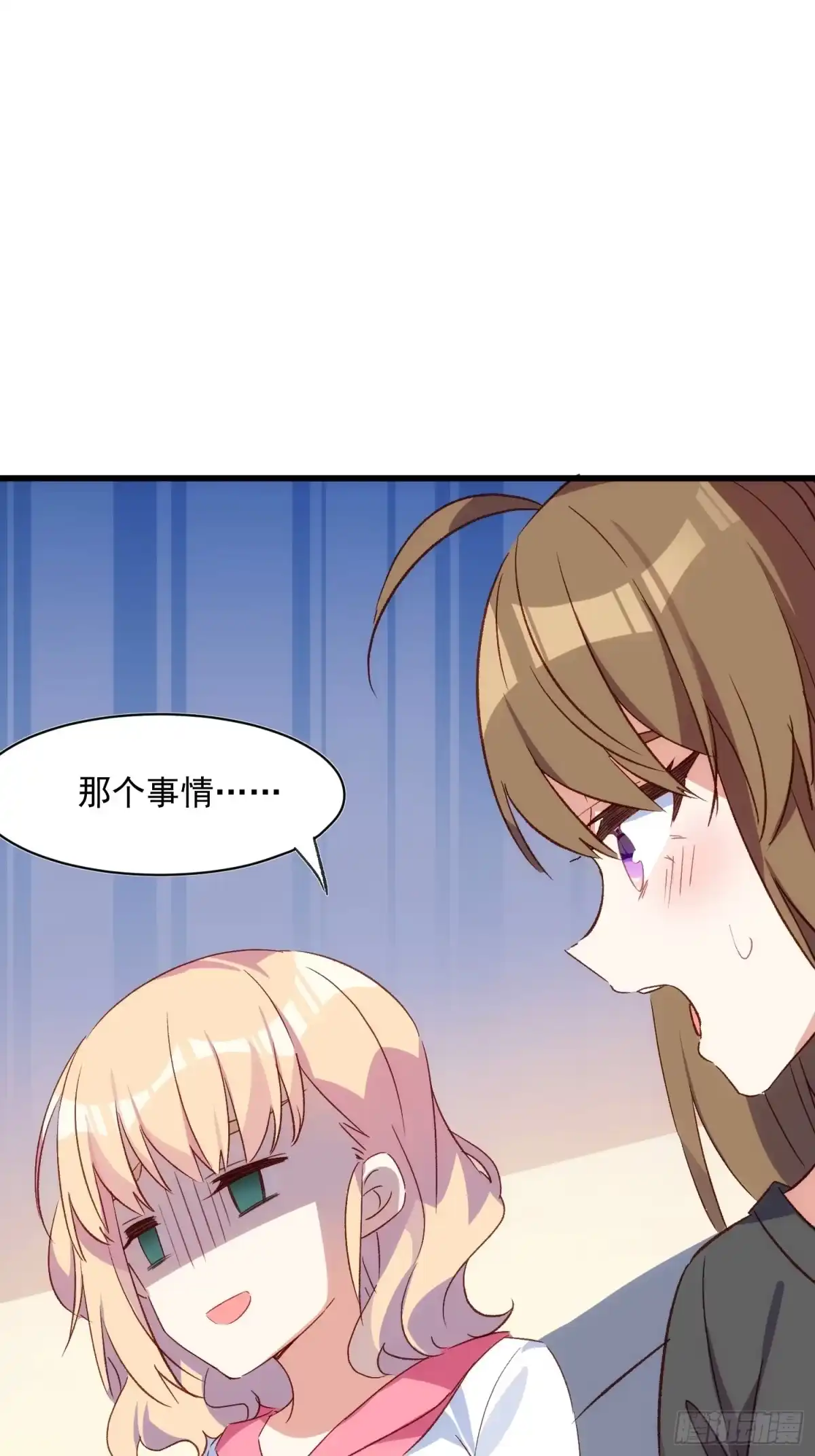《摇摇晃晃》52话 重要的人 第27页