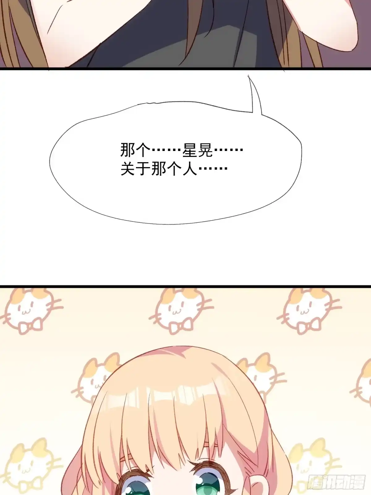 《摇摇晃晃》52话 重要的人 第9页