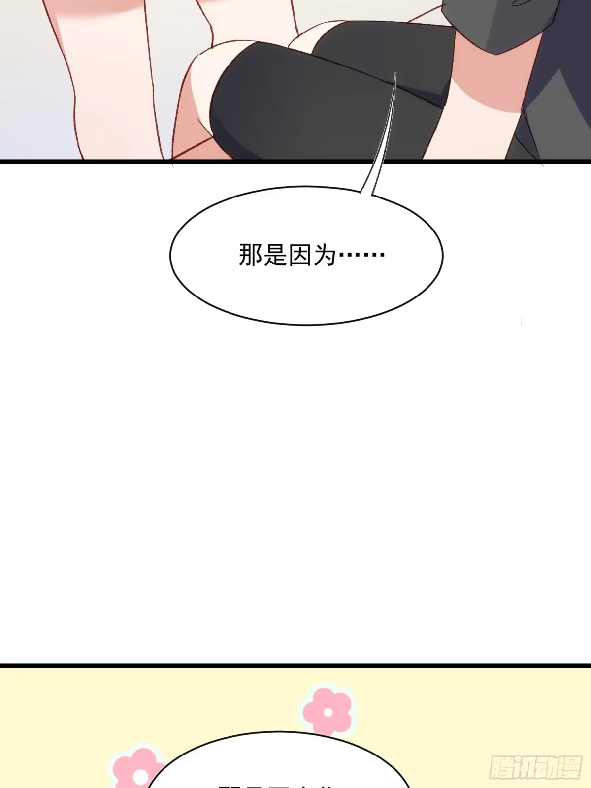 《摇摇晃晃》52话 重要的人 第5页