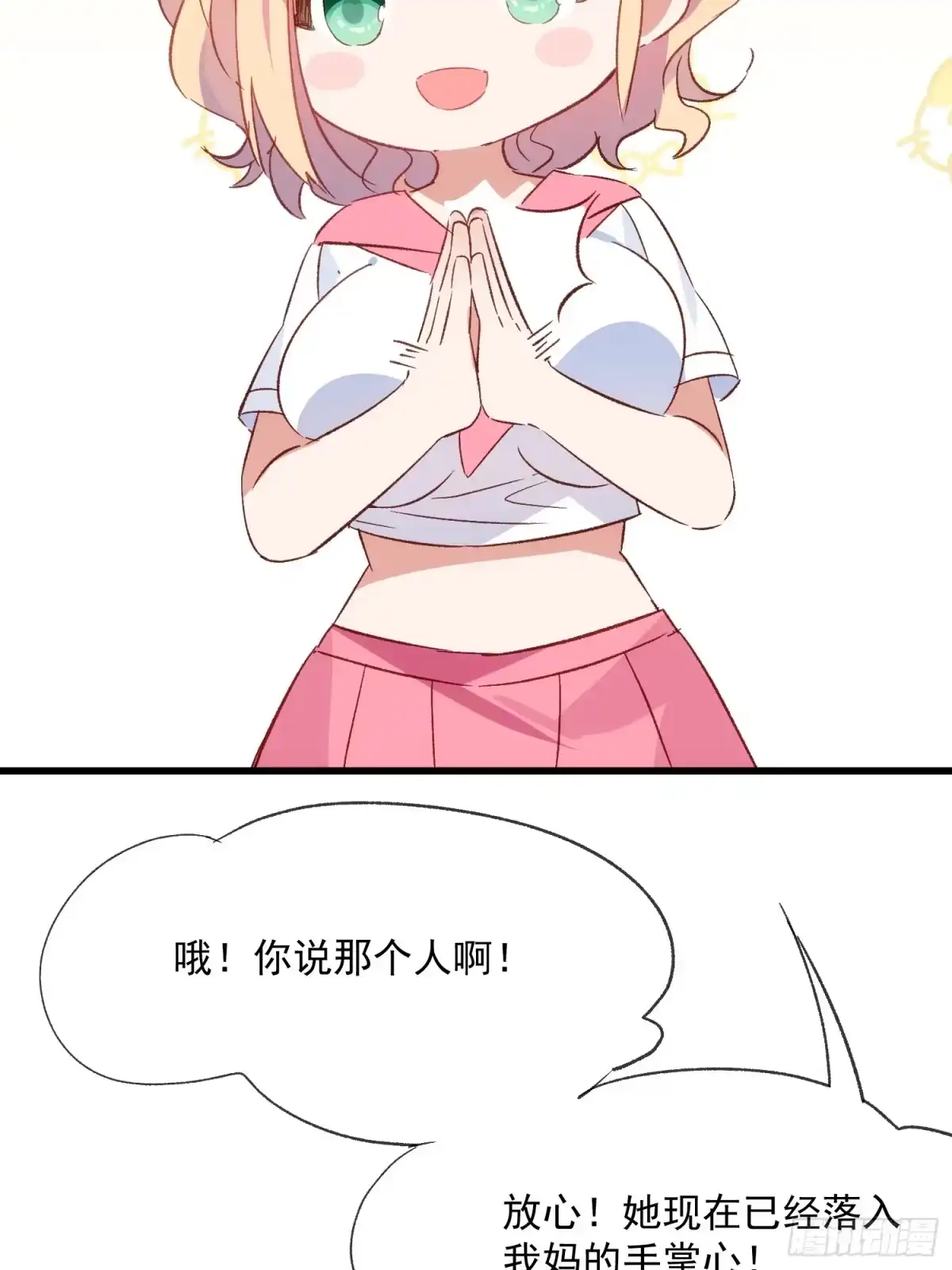 《摇摇晃晃》52话 重要的人 第10页