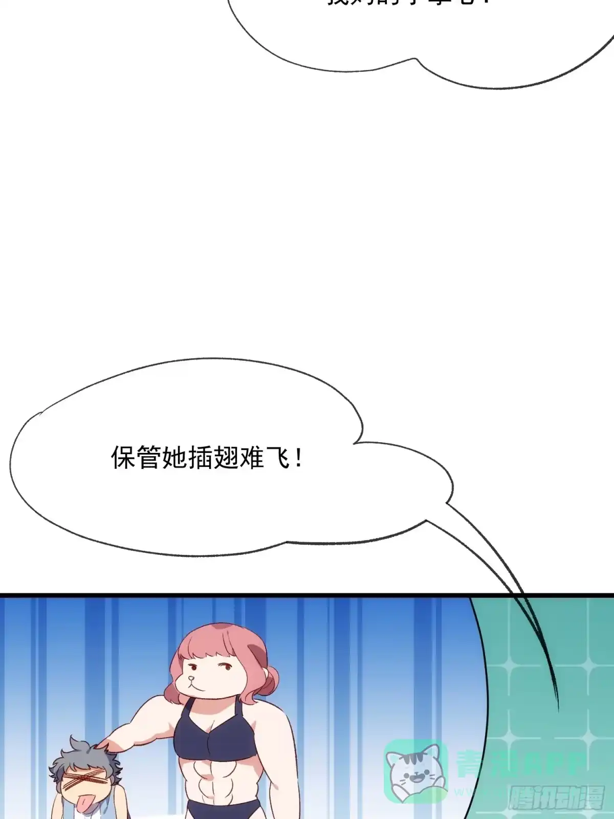 《摇摇晃晃》52话 重要的人 第11页