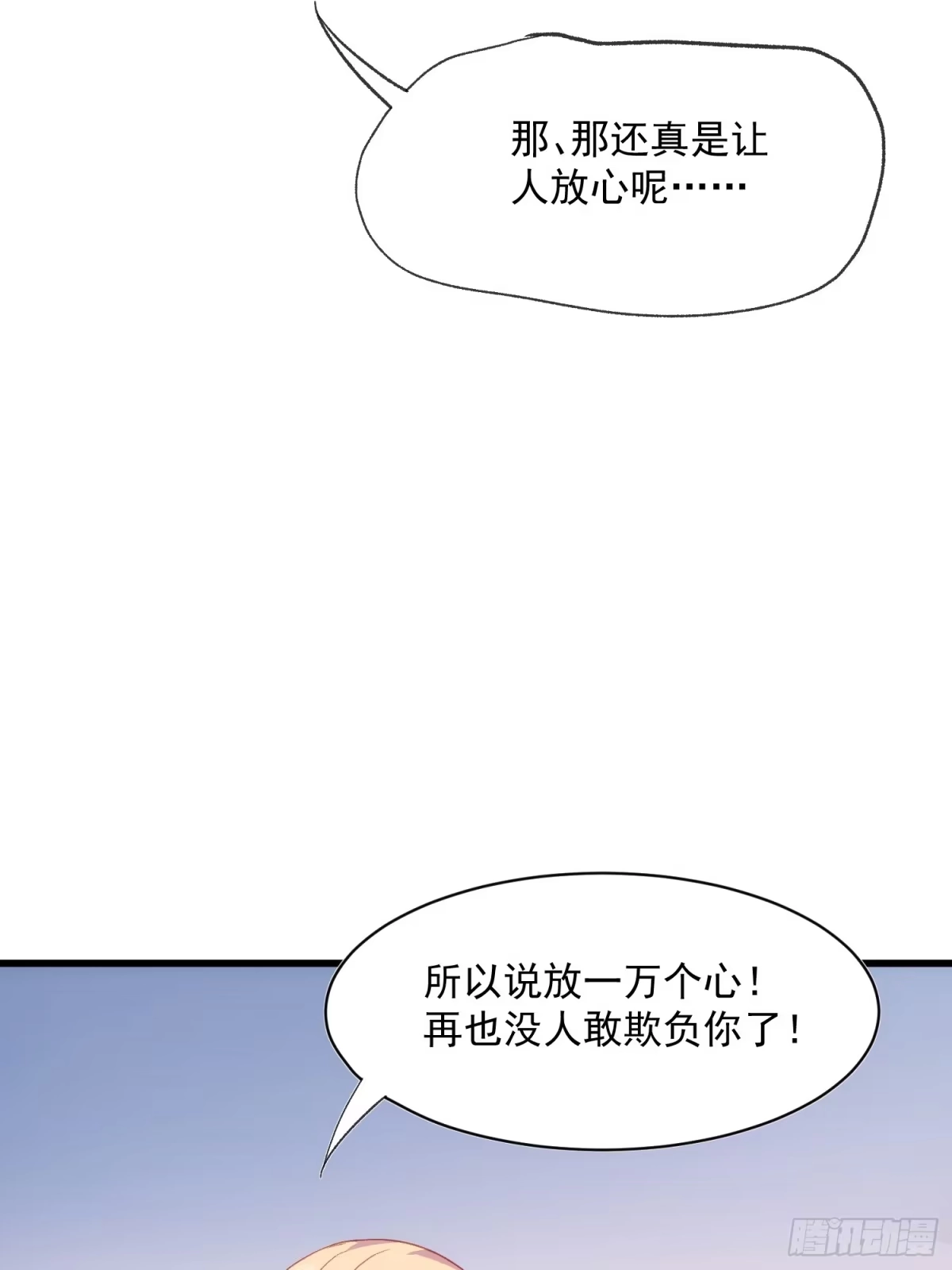 《摇摇晃晃》52话 重要的人 第13页