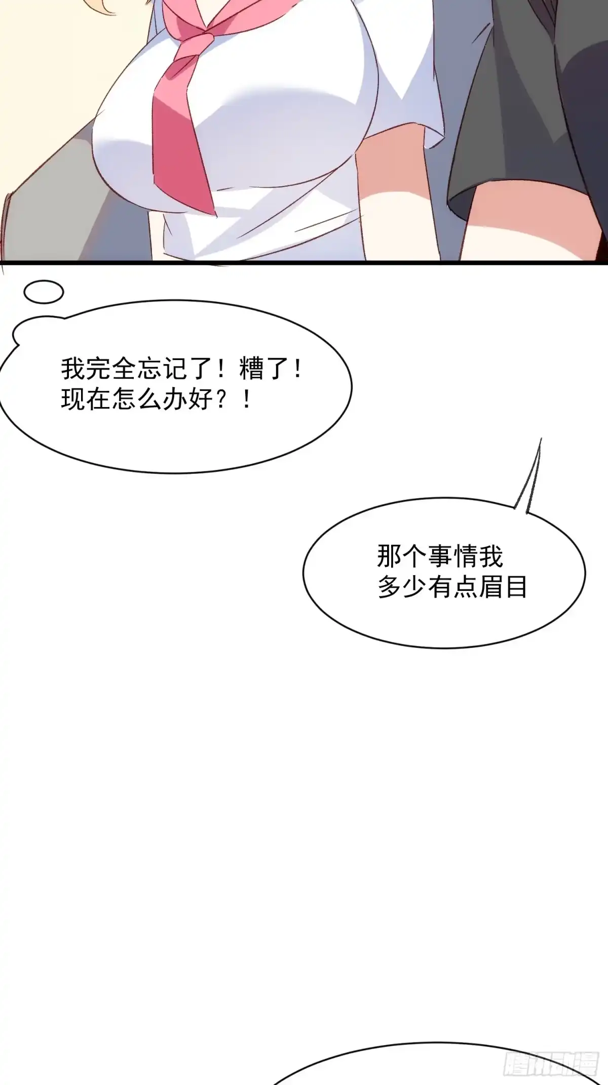 《摇摇晃晃》52话 重要的人 第28页
