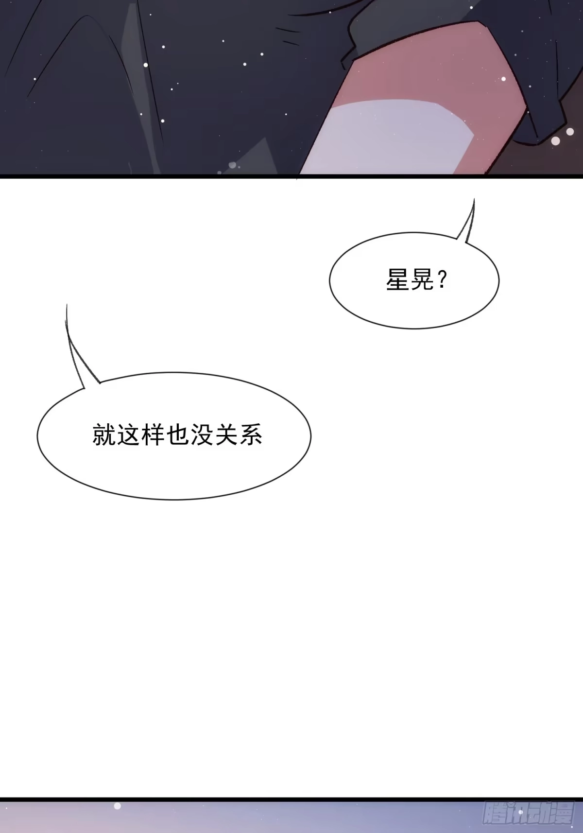 《摇摇晃晃》53话 面对过去的勇气 第48页