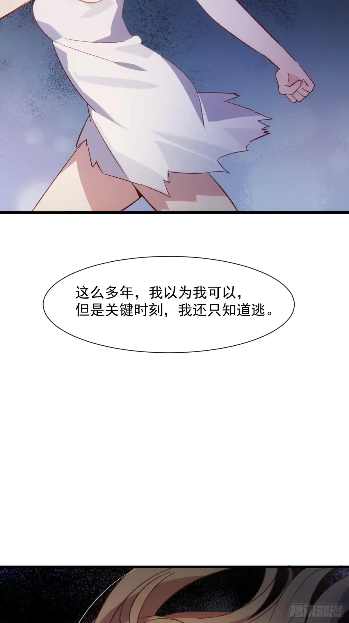 《摇摇晃晃》53话 面对过去的勇气 第38页