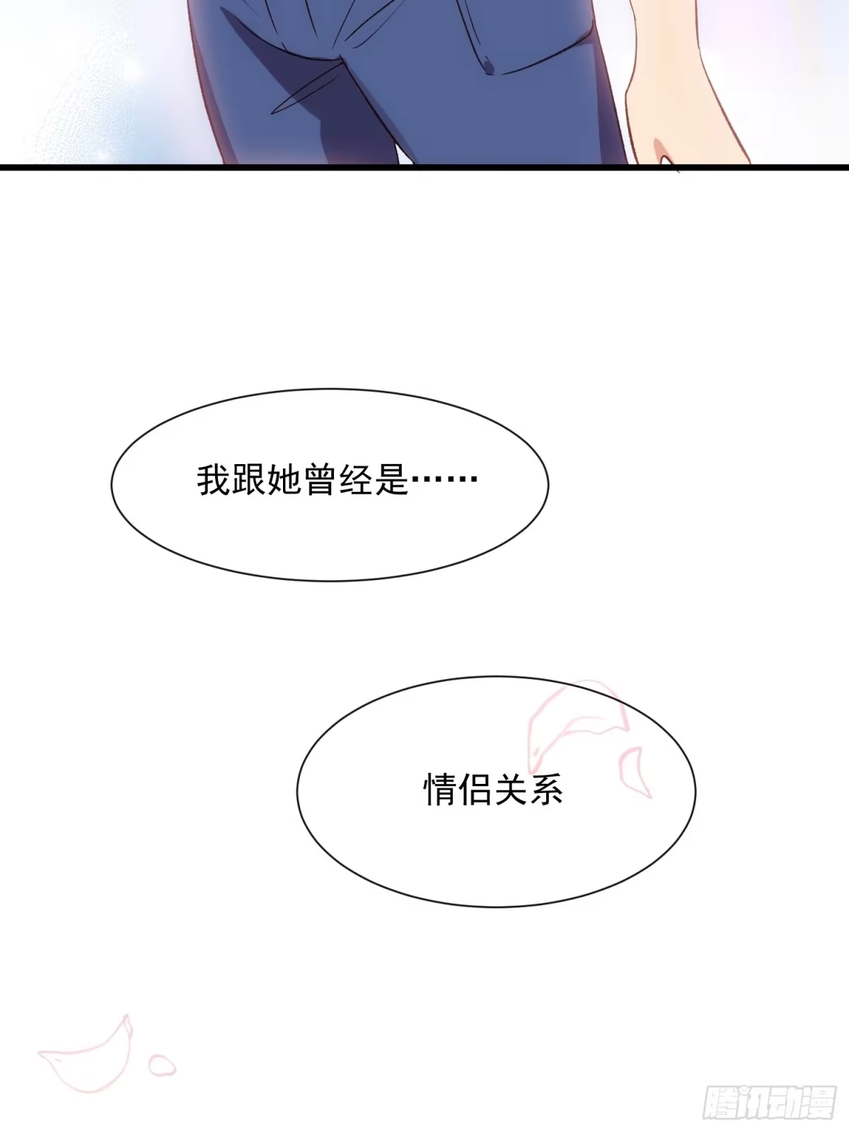 《摇摇晃晃》53话 面对过去的勇气 第3页