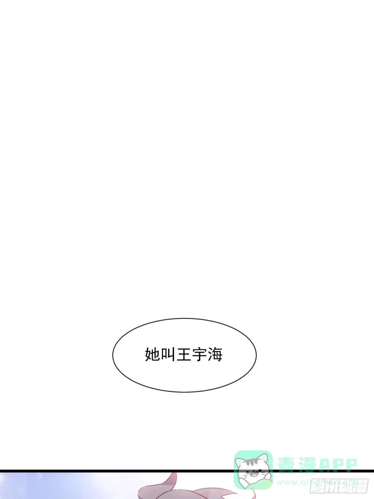 《摇摇晃晃》53话 面对过去的勇气 第1页