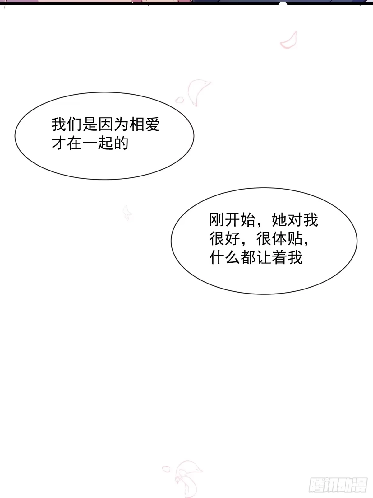 《摇摇晃晃》53话 面对过去的勇气 第7页