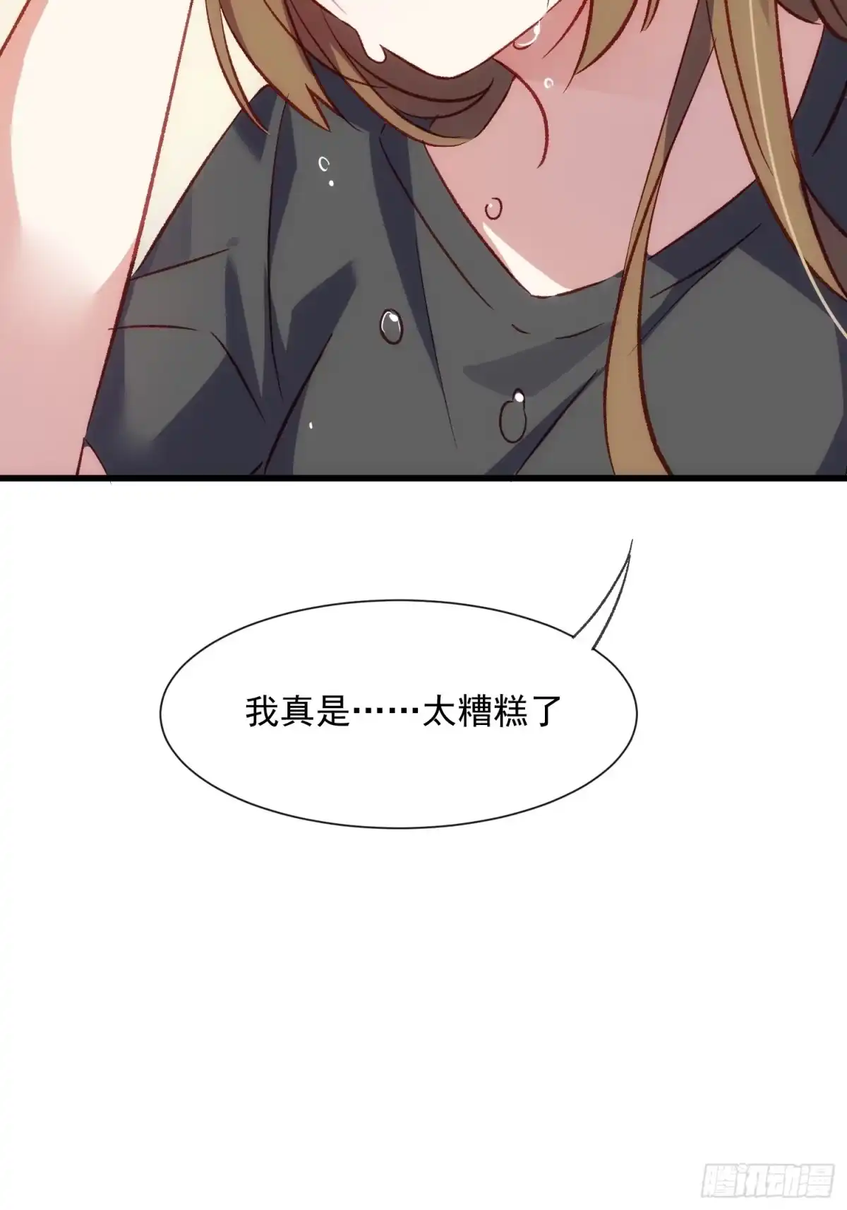 《摇摇晃晃》53话 面对过去的勇气 第42页