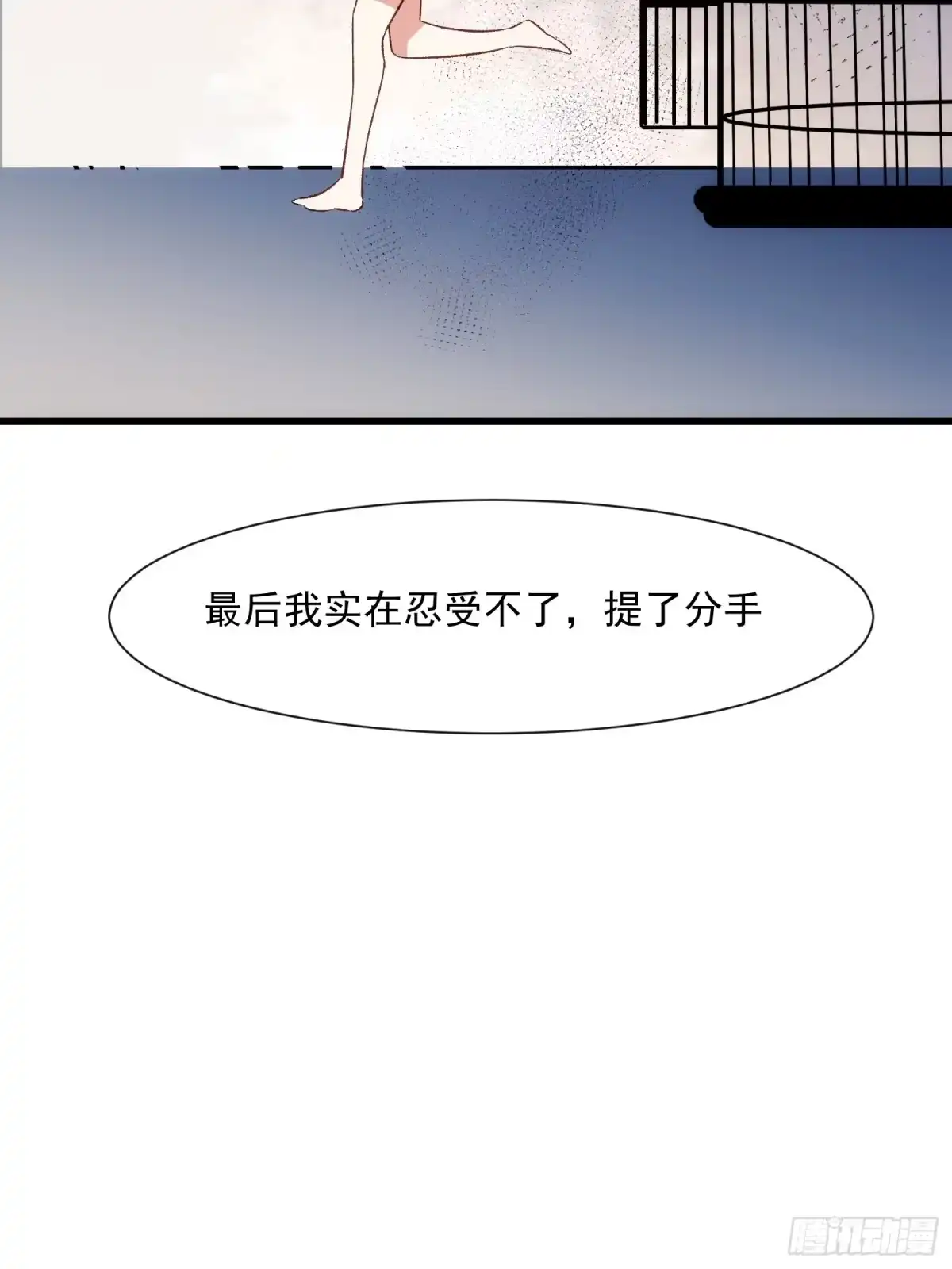 《摇摇晃晃》53话 面对过去的勇气 第17页