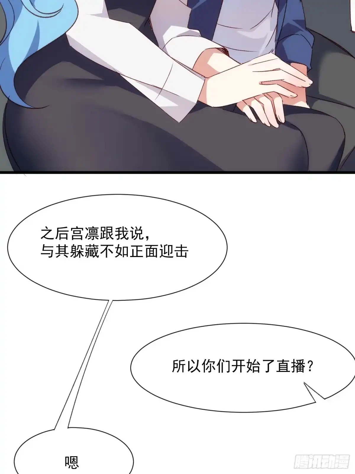 《摇摇晃晃》53话 面对过去的勇气 第23页