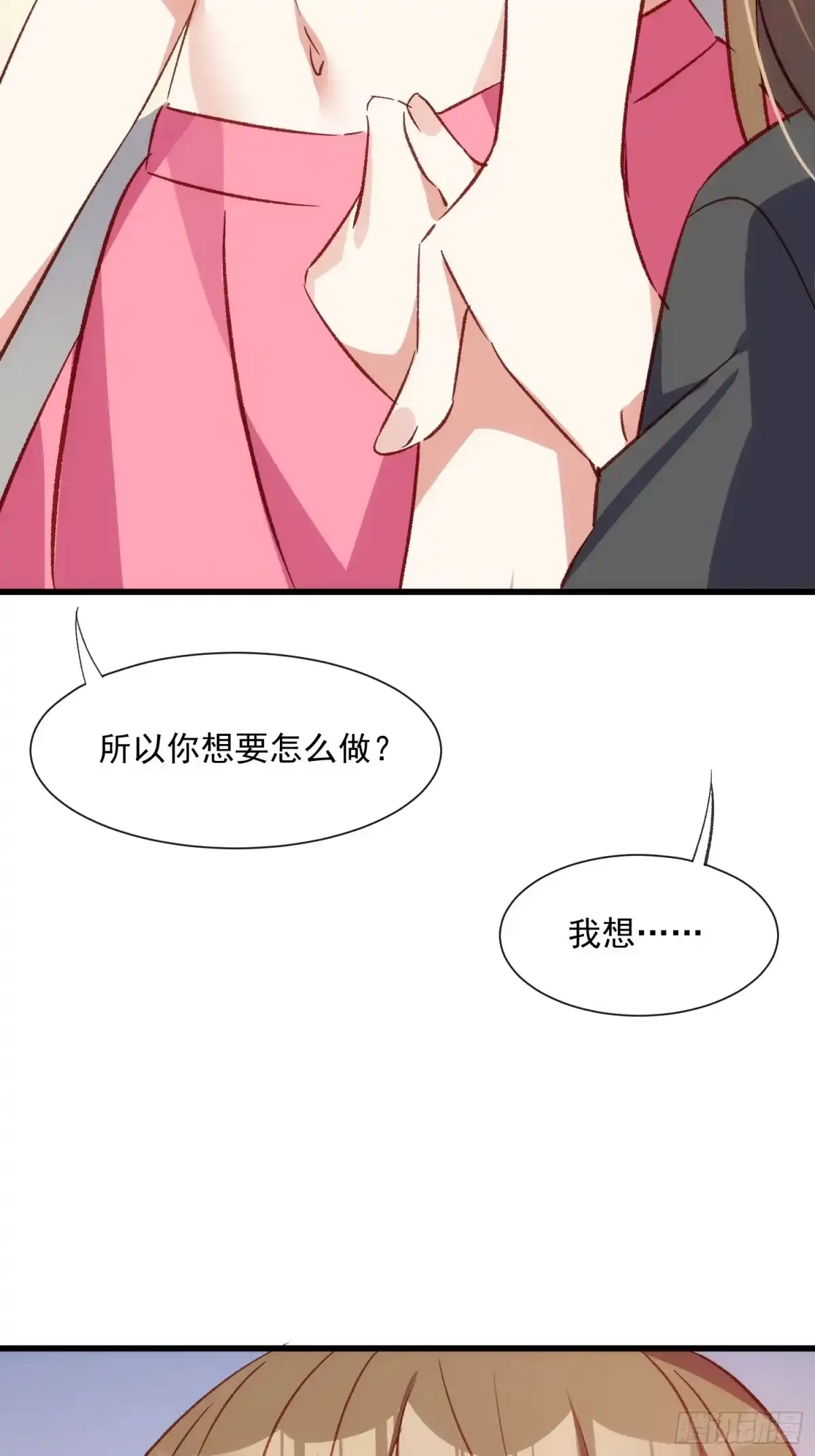 《摇摇晃晃》53话 面对过去的勇气 第32页