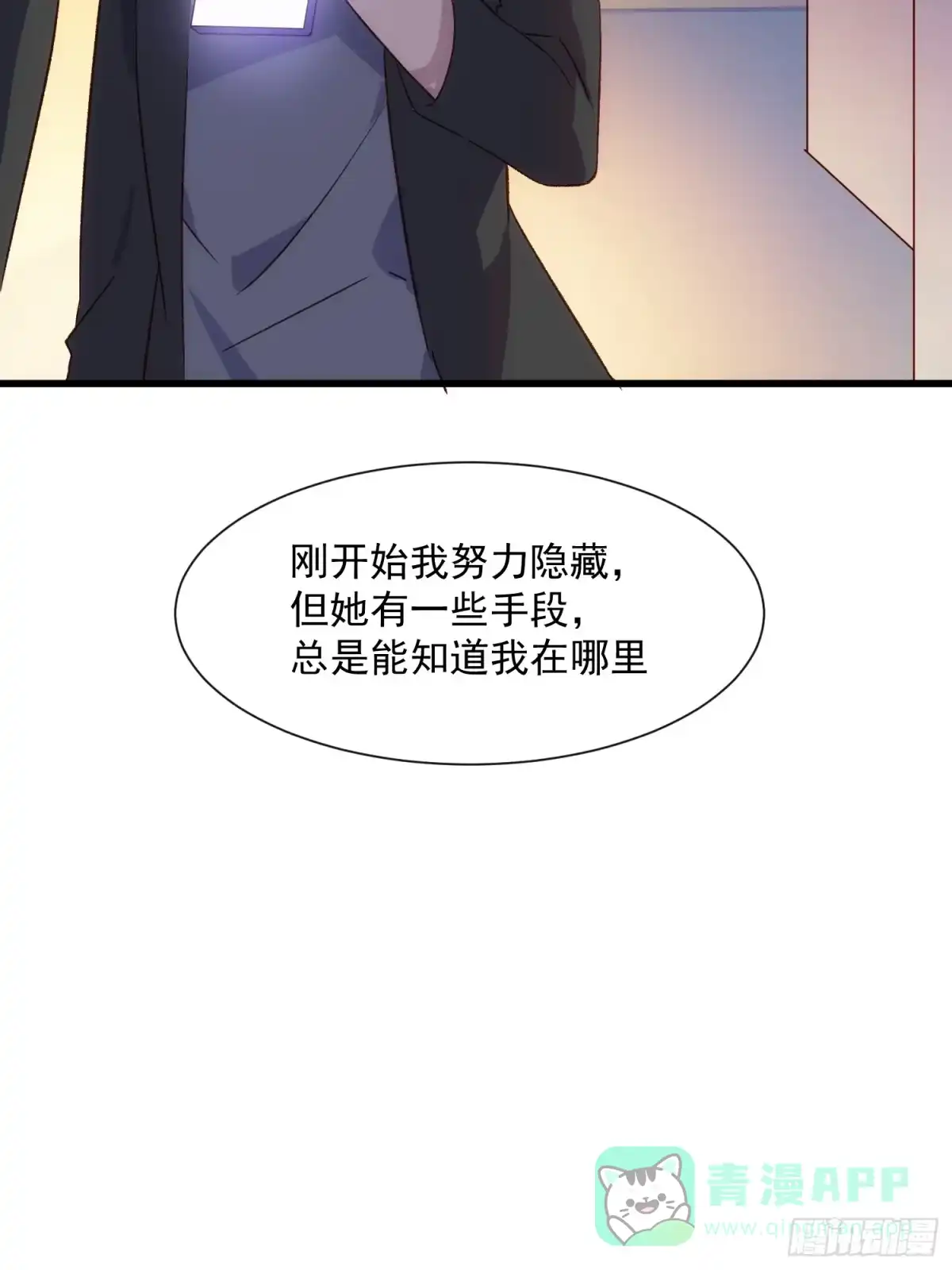 《摇摇晃晃》53话 面对过去的勇气 第21页