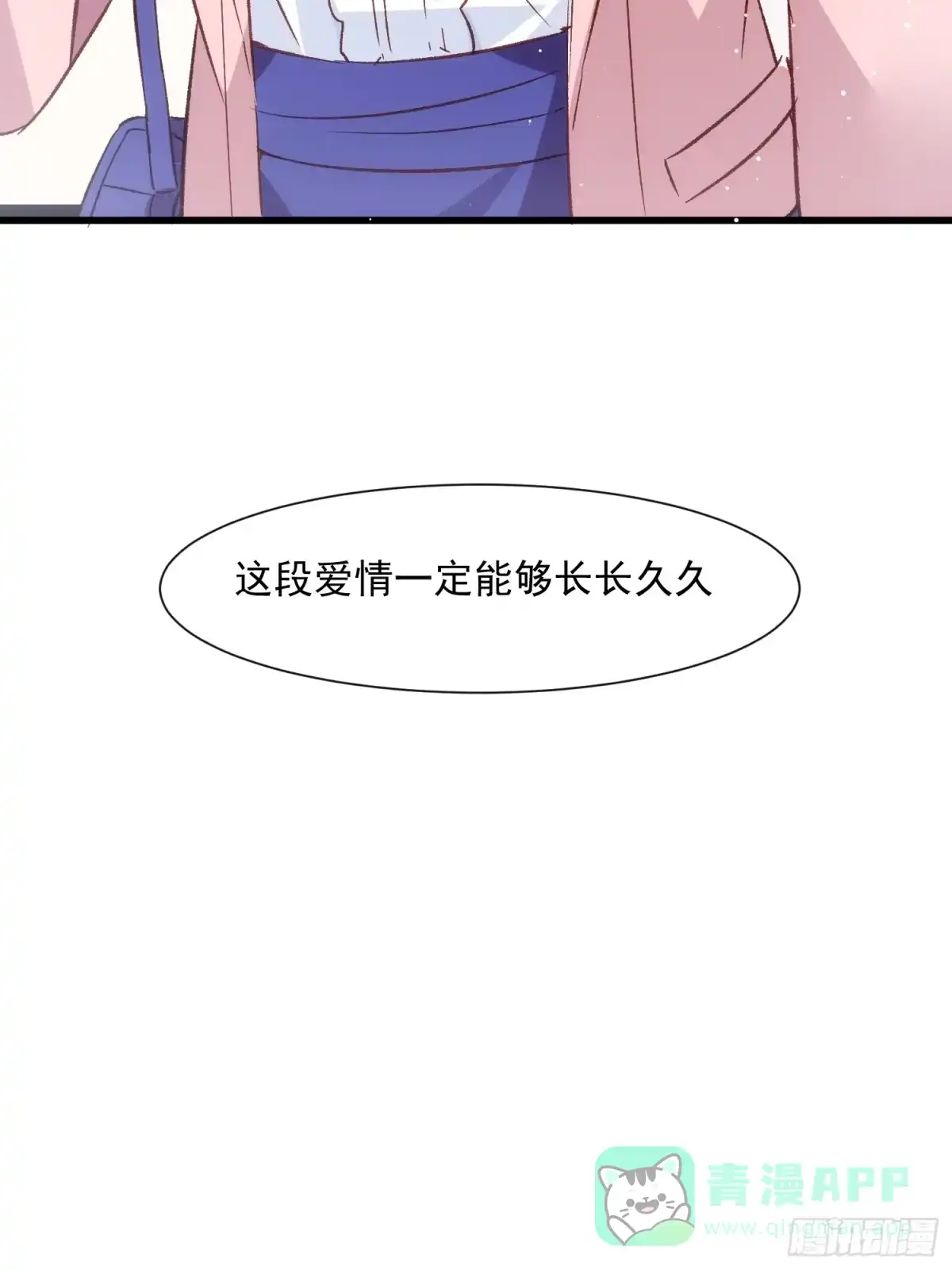 《摇摇晃晃》53话 面对过去的勇气 第11页