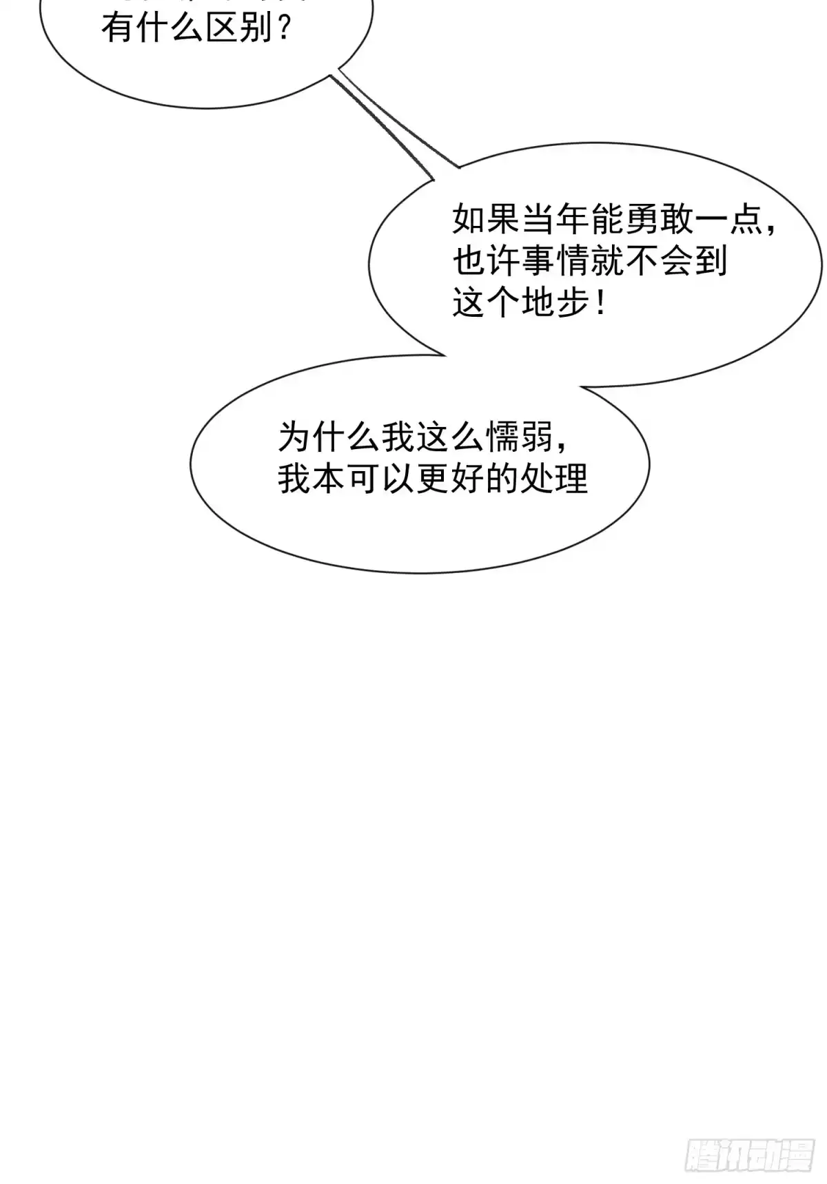 《摇摇晃晃》53话 面对过去的勇气 第40页