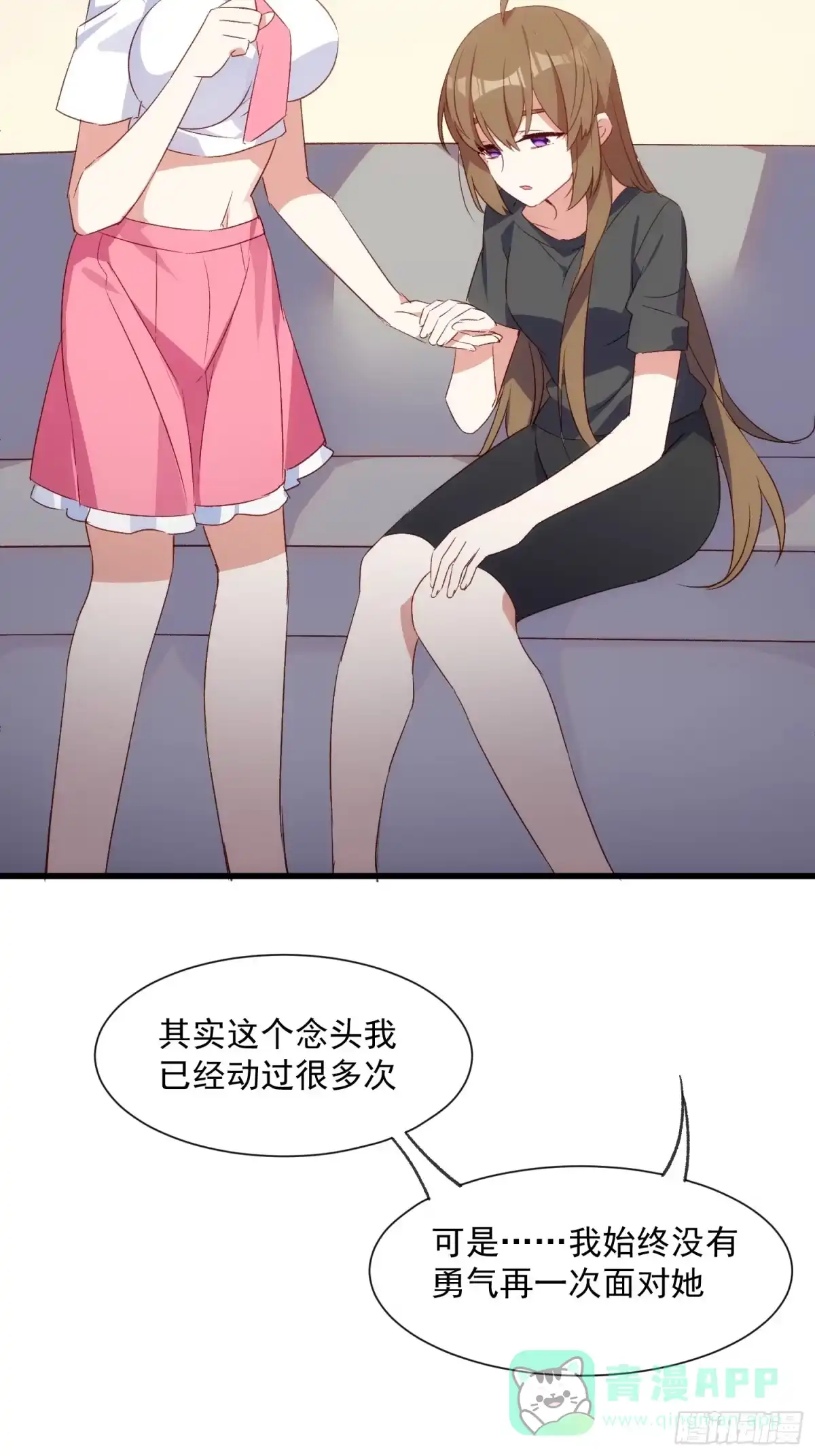 《摇摇晃晃》53话 面对过去的勇气 第36页