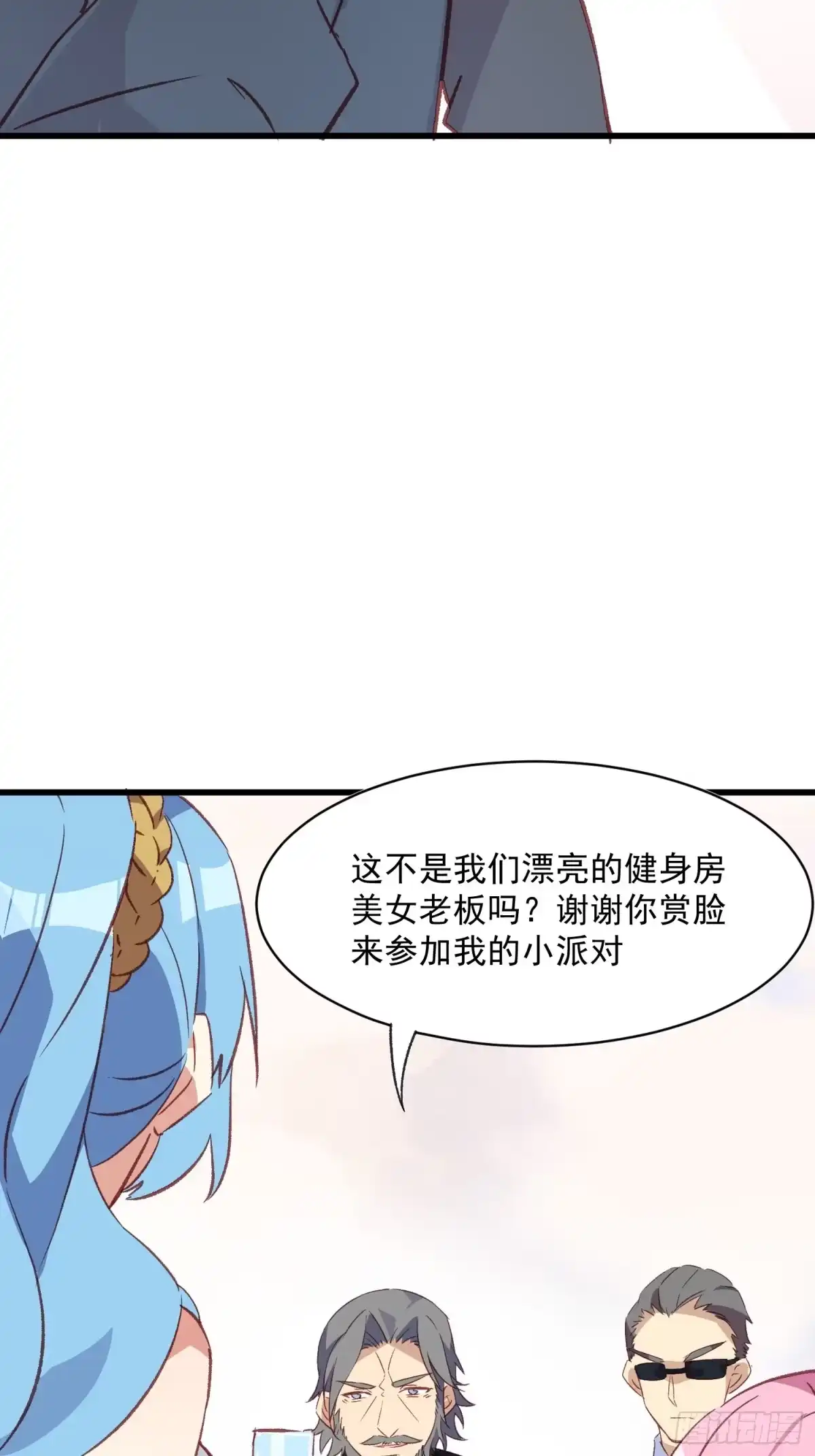 《摇摇晃晃》54话 新的老板？ 第20页