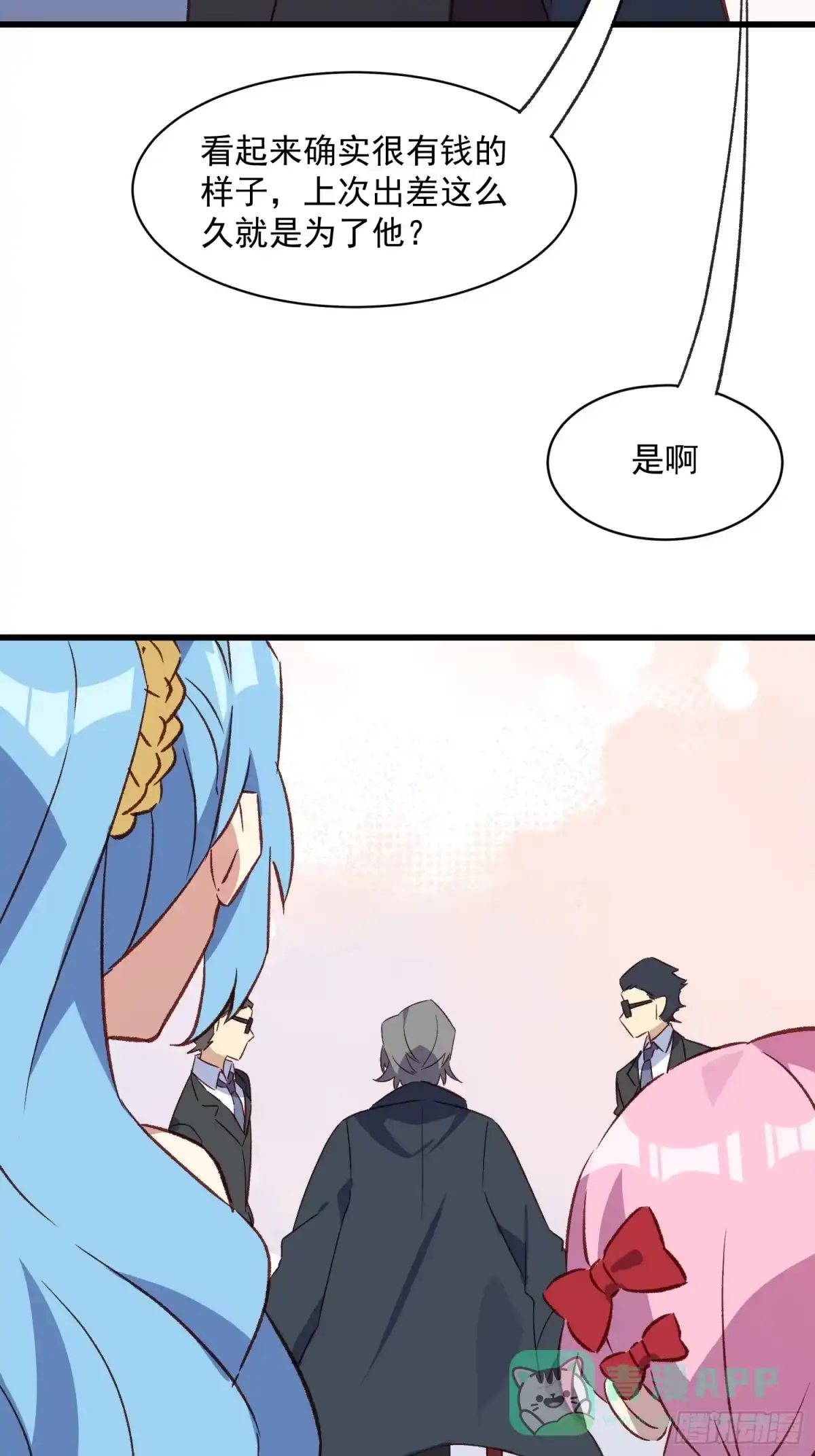 《摇摇晃晃》54话 新的老板？ 第31页