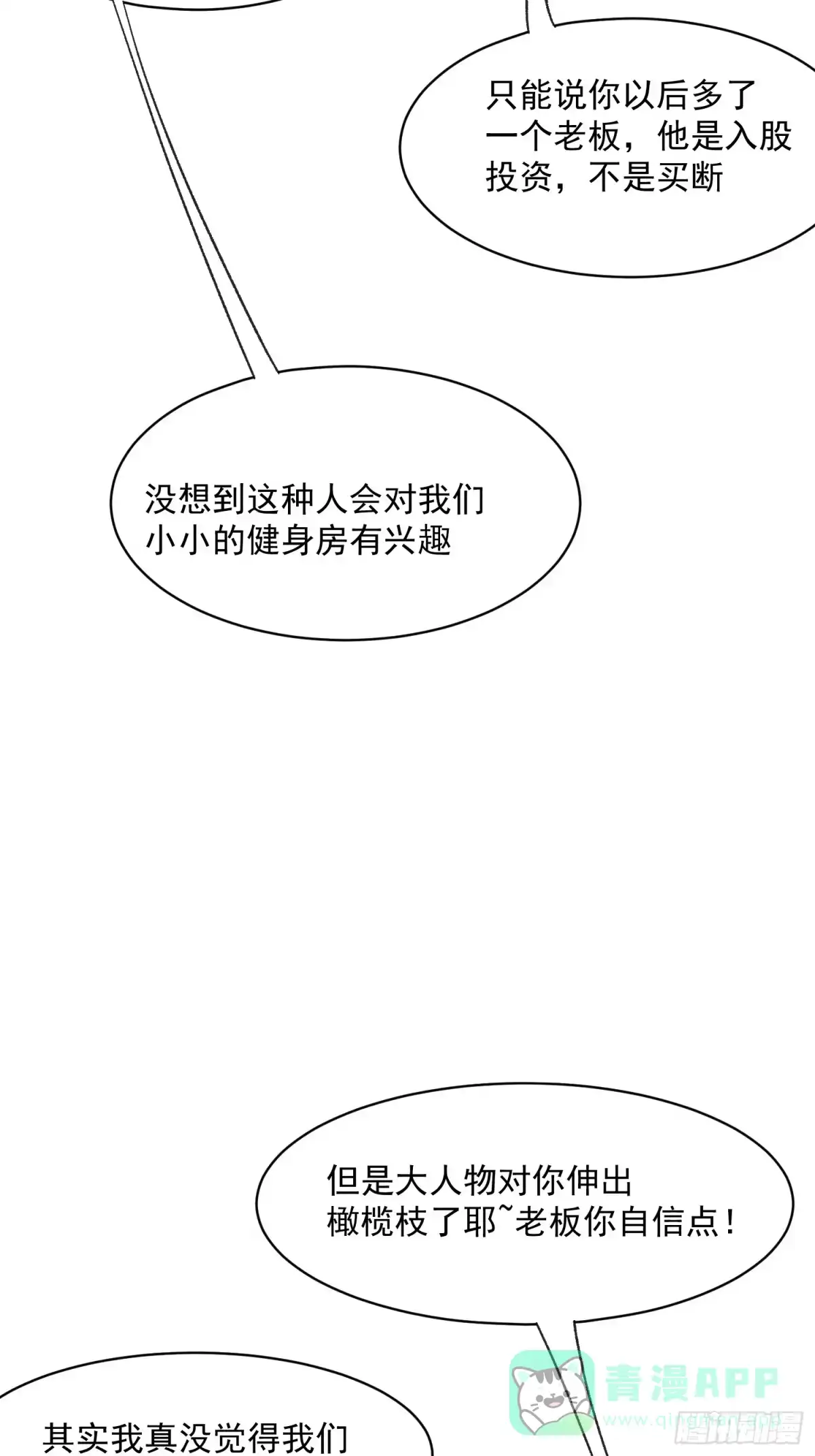 《摇摇晃晃》54话 新的老板？ 第36页