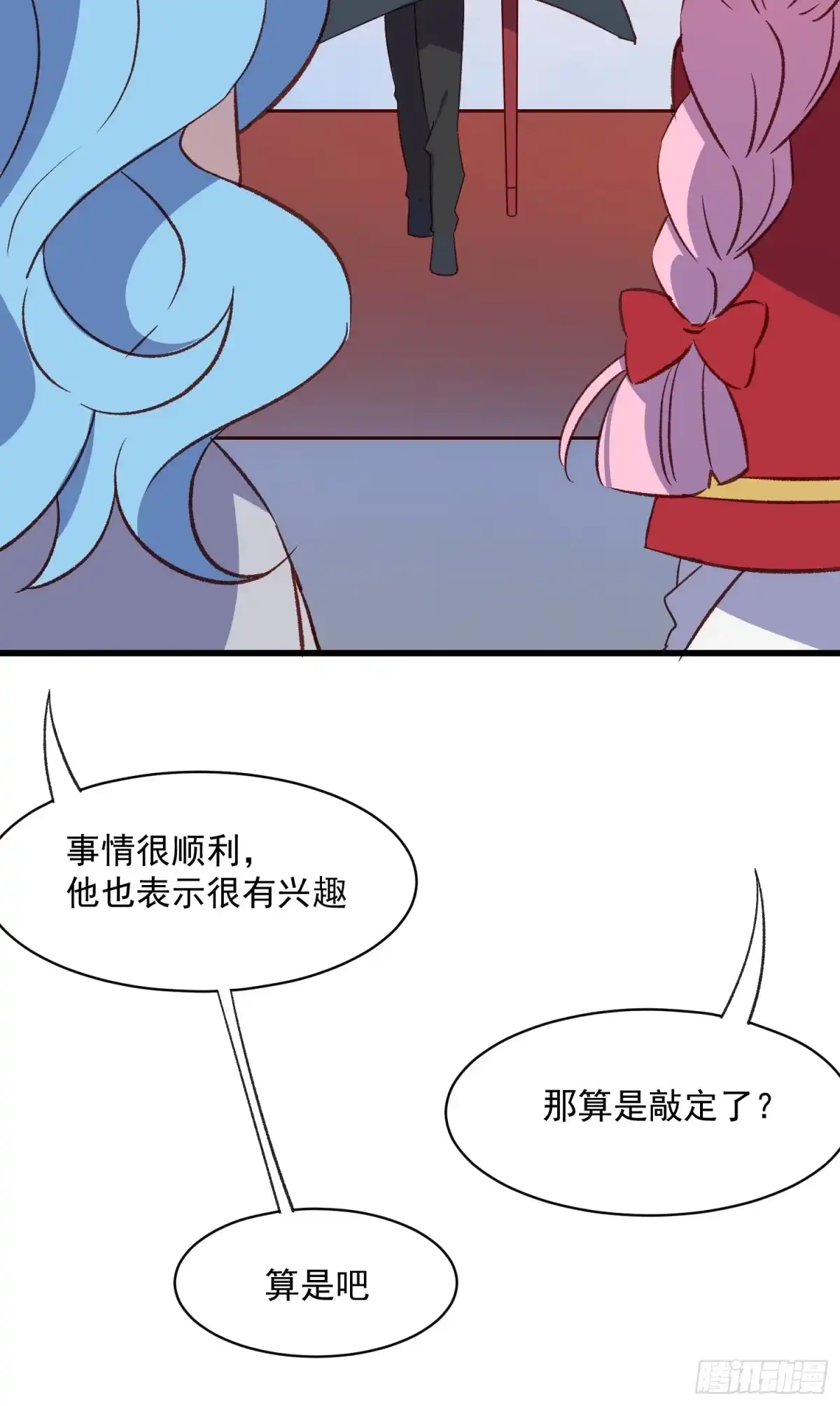 《摇摇晃晃》54话 新的老板？ 第32页