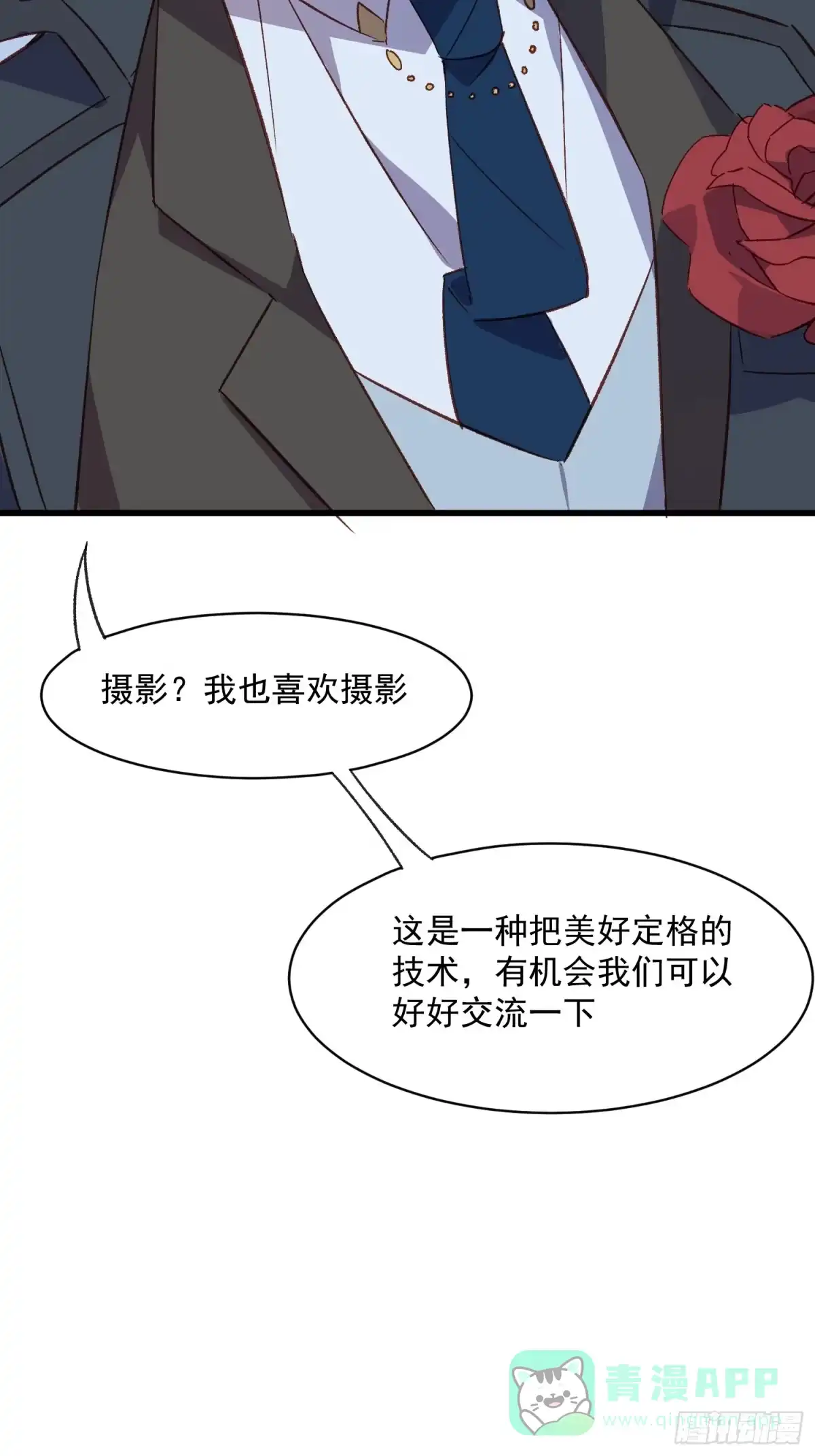 《摇摇晃晃》54话 新的老板？ 第26页