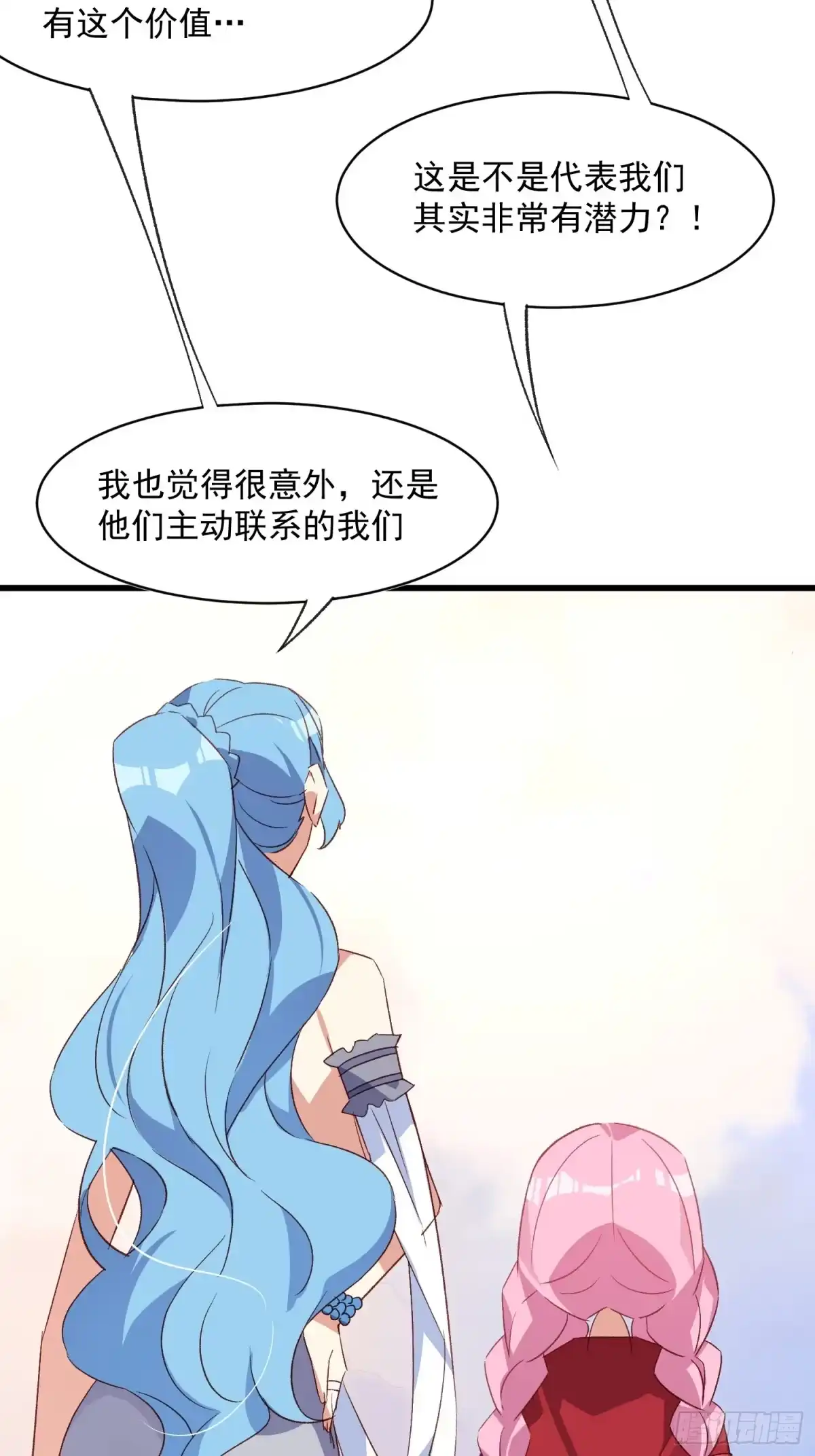 《摇摇晃晃》54话 新的老板？ 第37页