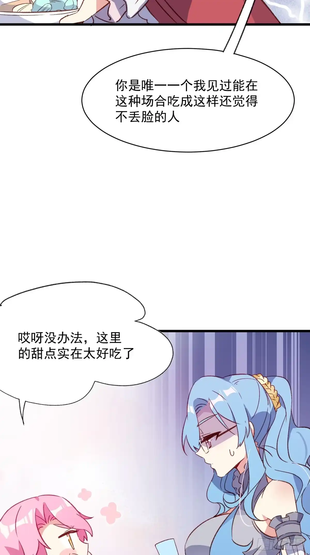 《摇摇晃晃》54话 新的老板？ 第10页