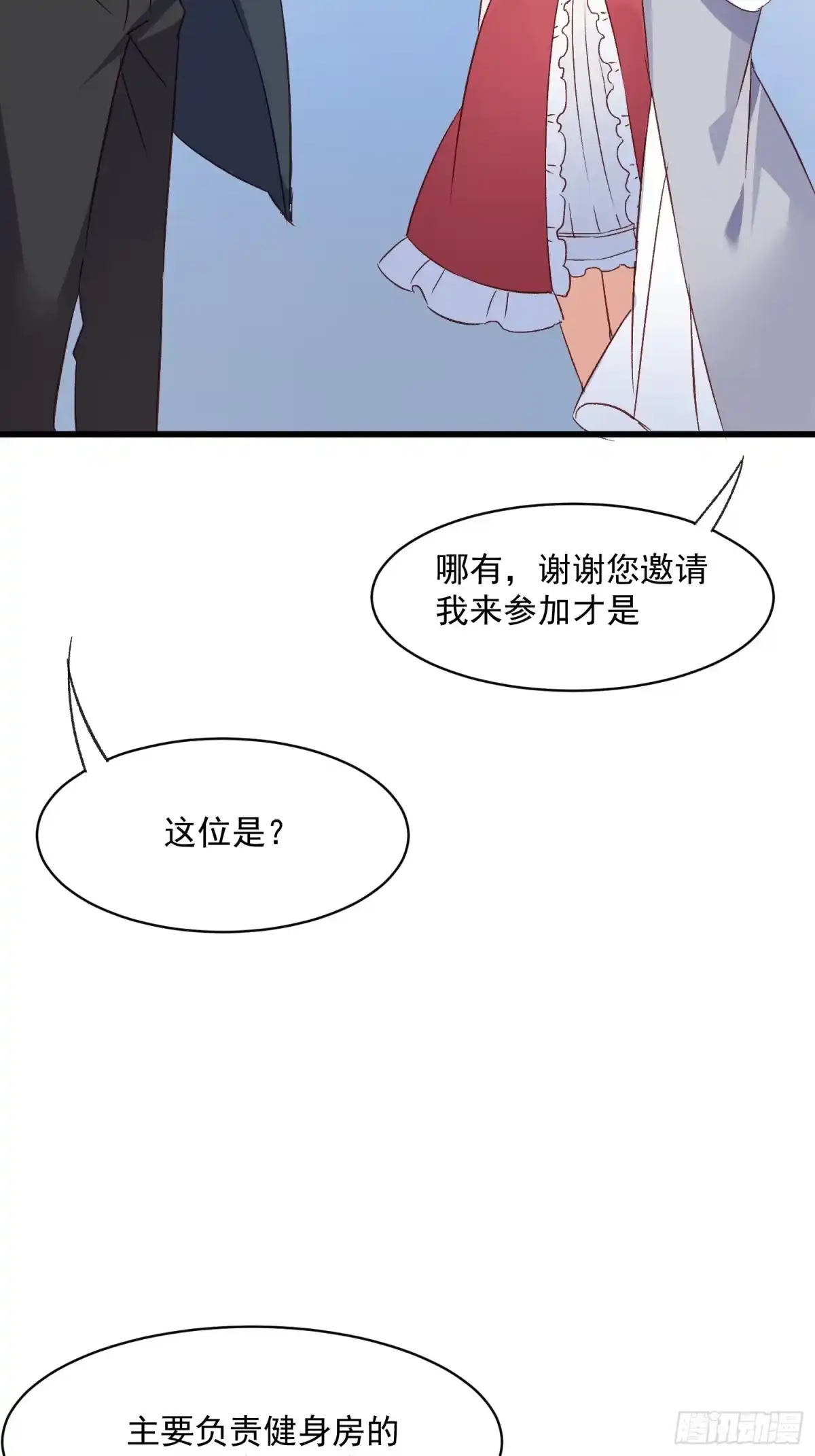 《摇摇晃晃》54话 新的老板？ 第23页