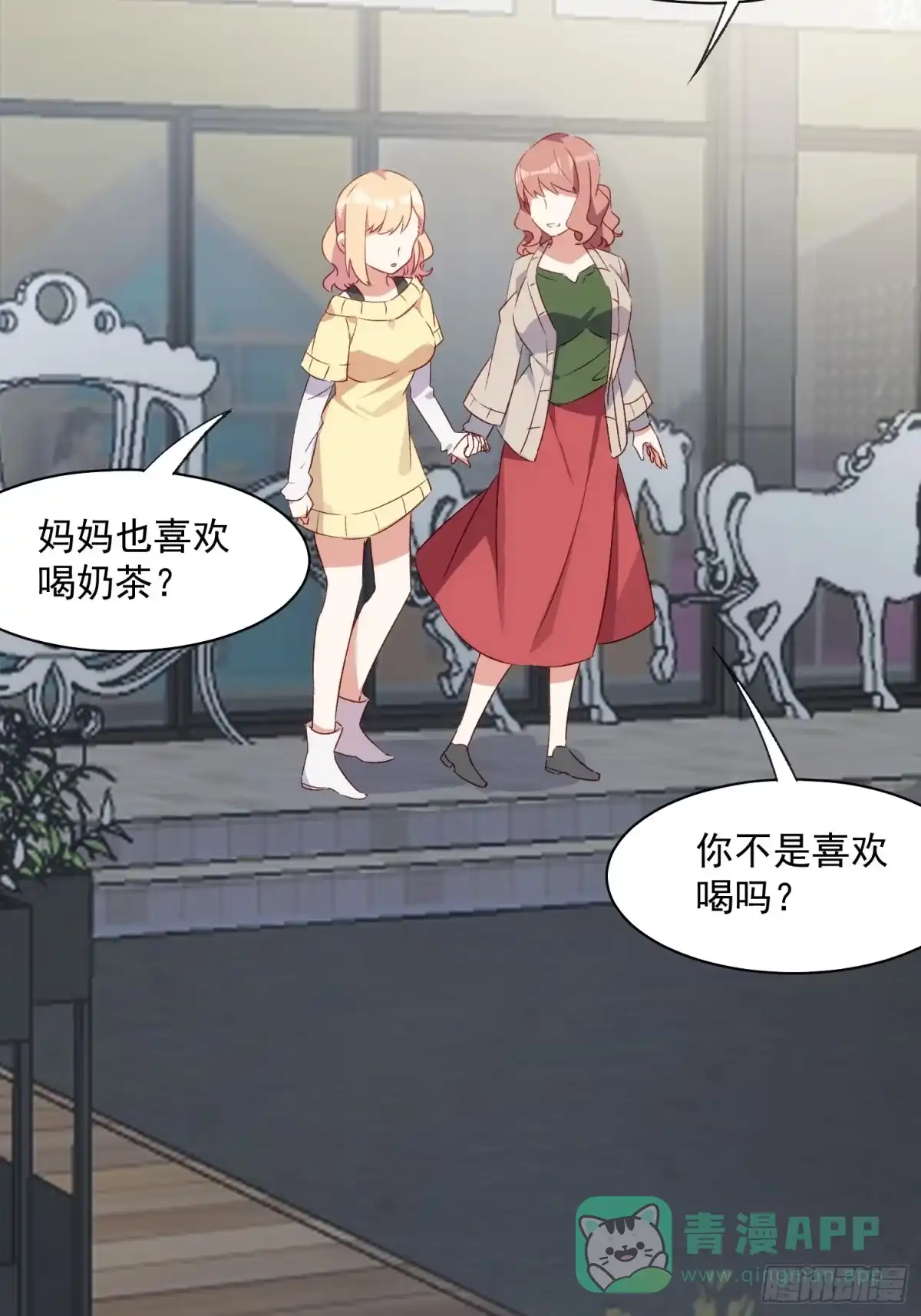 《摇摇晃晃》55话 星甜的故事 第11页