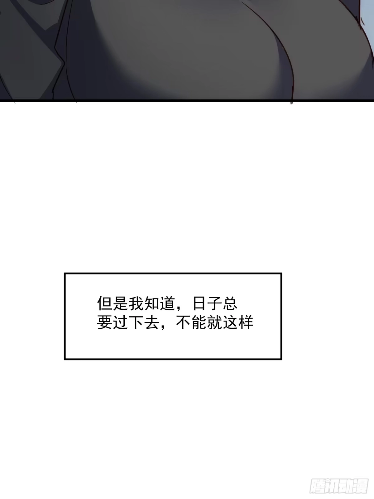 《摇摇晃晃》55话 星甜的故事 第38页