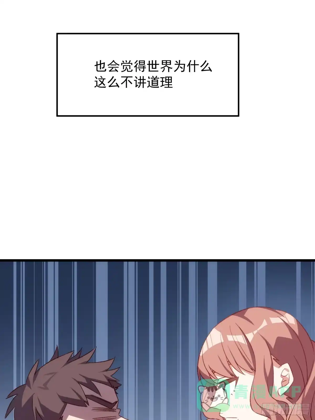 《摇摇晃晃》55话 星甜的故事 第21页