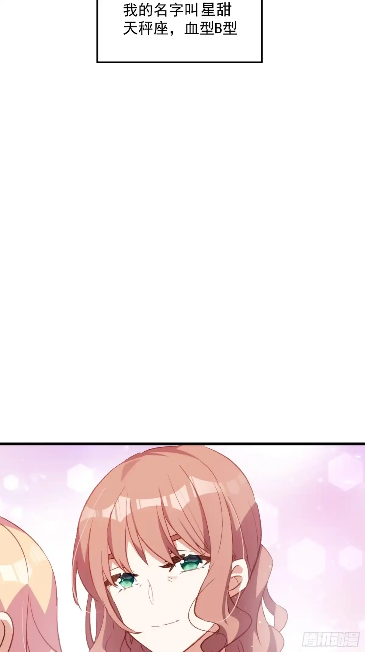 《摇摇晃晃》55话 星甜的故事 第54页