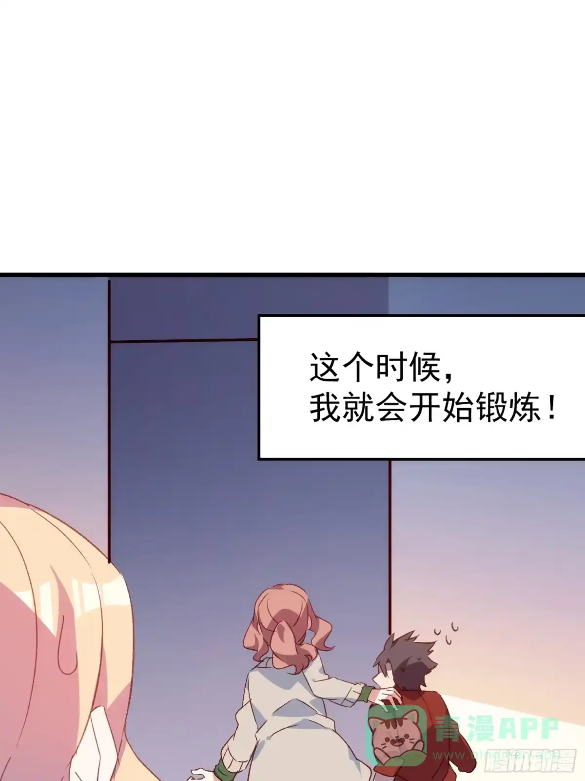 《摇摇晃晃》55话 星甜的故事 第26页