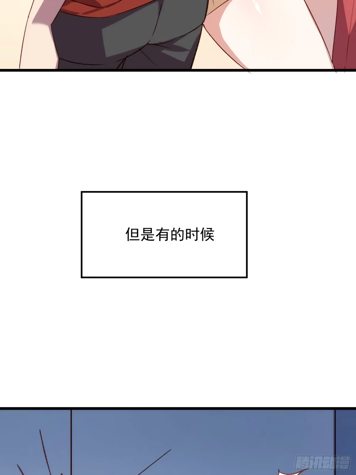 《摇摇晃晃》55话 星甜的故事 第19页
