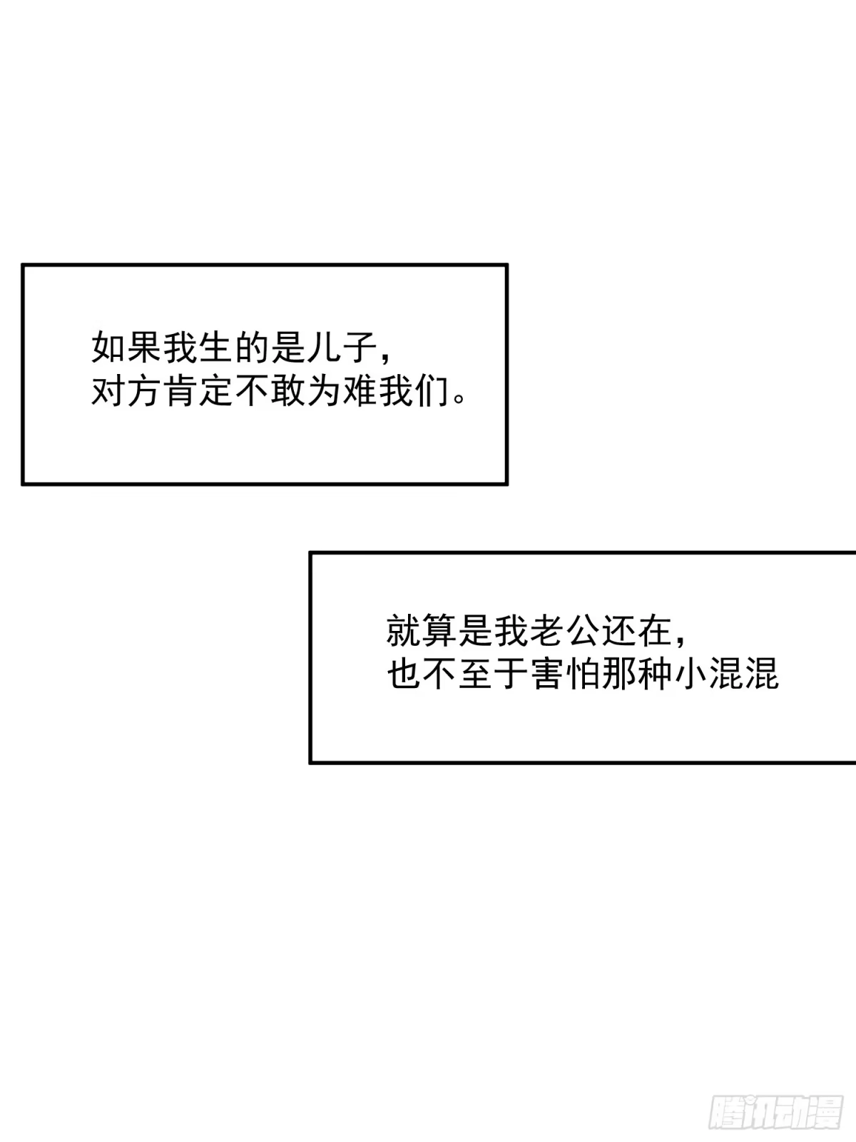《摇摇晃晃》55话 星甜的故事 第23页