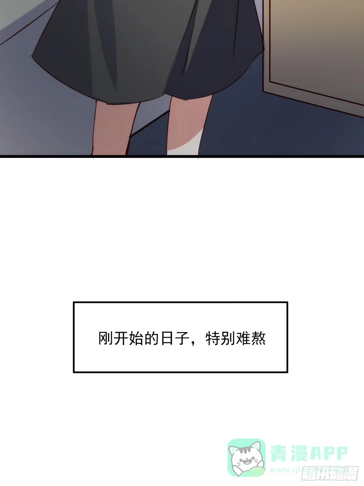 《摇摇晃晃》55话 星甜的故事 第36页