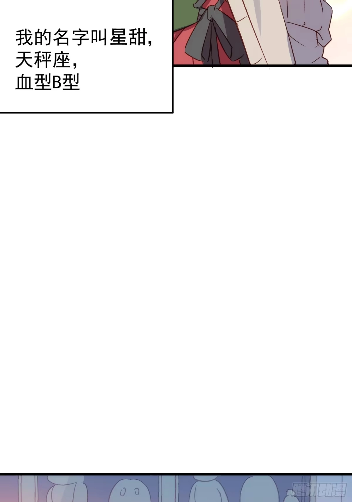 《摇摇晃晃》55话 星甜的故事 第3页