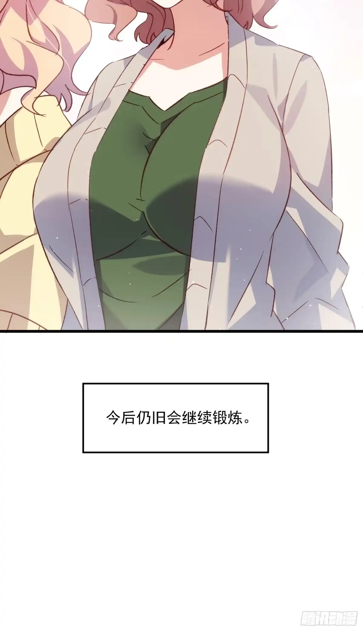 《摇摇晃晃》55话 星甜的故事 第55页