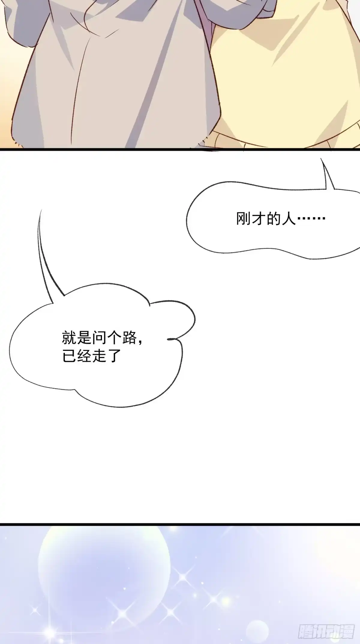 《摇摇晃晃》55话 星甜的故事 第52页