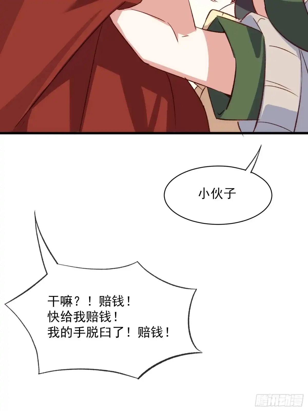 《摇摇晃晃》55话 星甜的故事 第25页