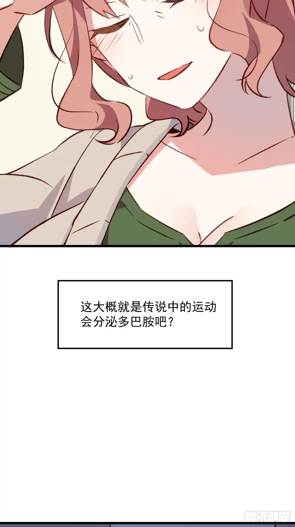 《摇摇晃晃》55话 星甜的故事 第49页