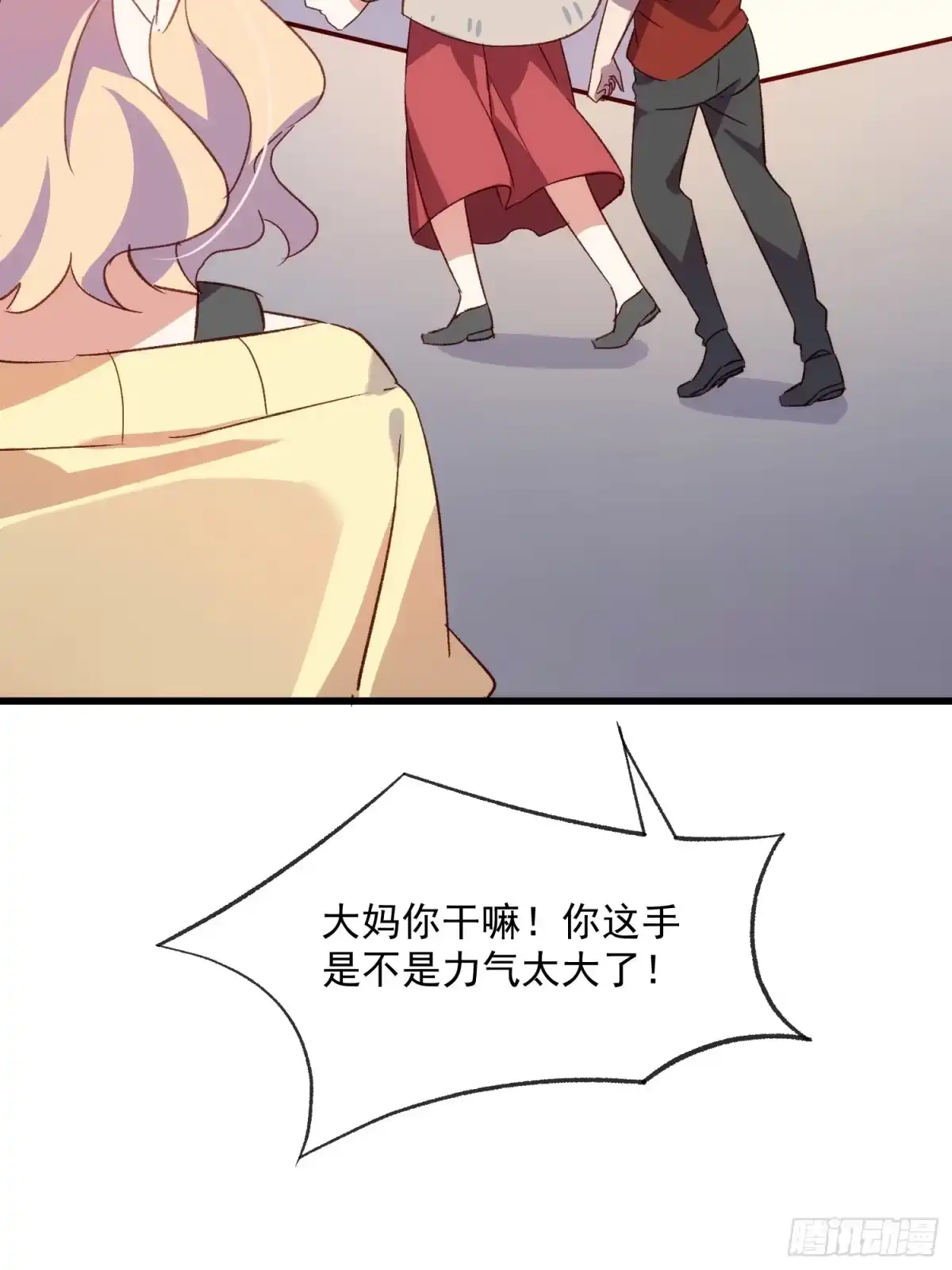 《摇摇晃晃》55话 星甜的故事 第27页