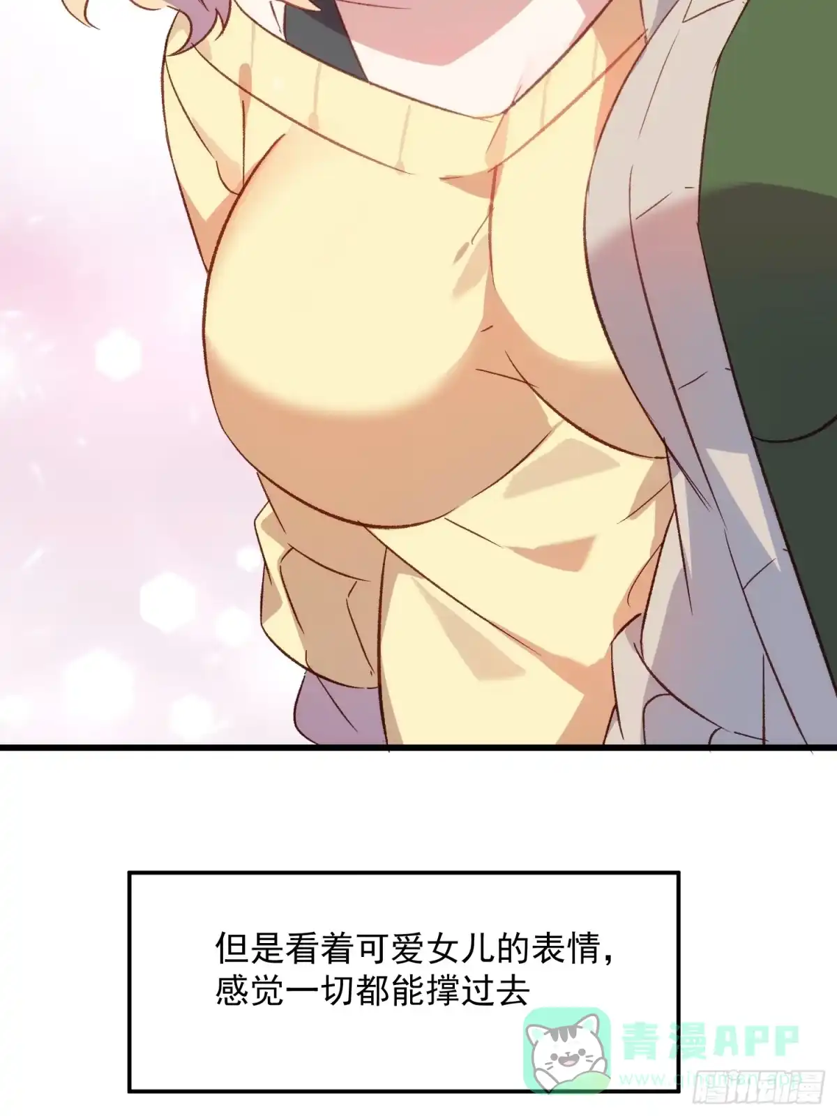 《摇摇晃晃》55话 星甜的故事 第16页
