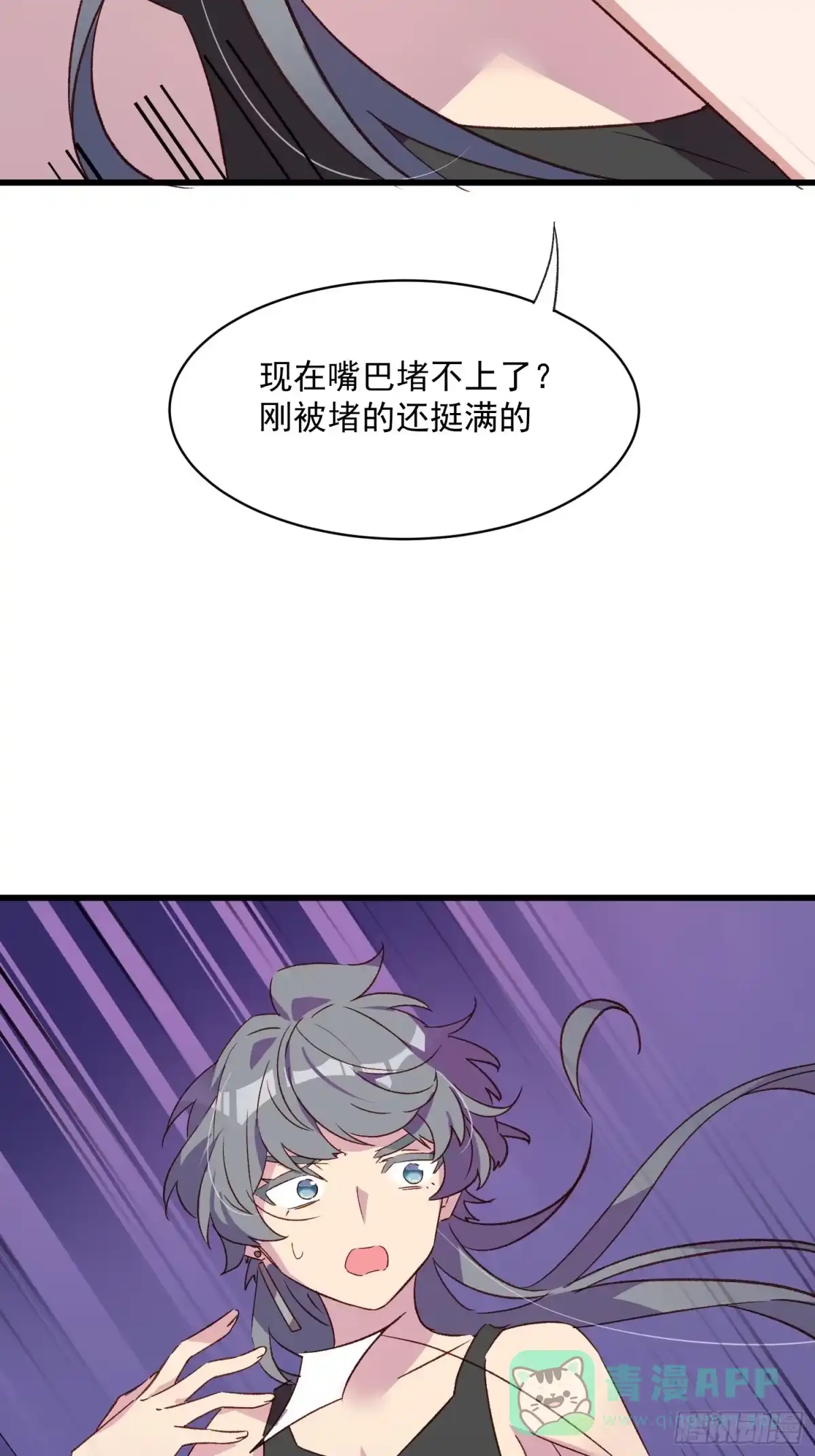《摇摇晃晃》56话 另一个场合 第21页