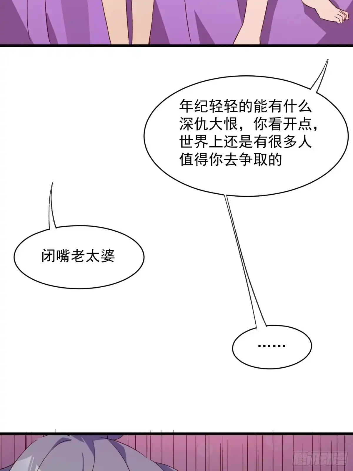 《摇摇晃晃》56话 另一个场合 第40页