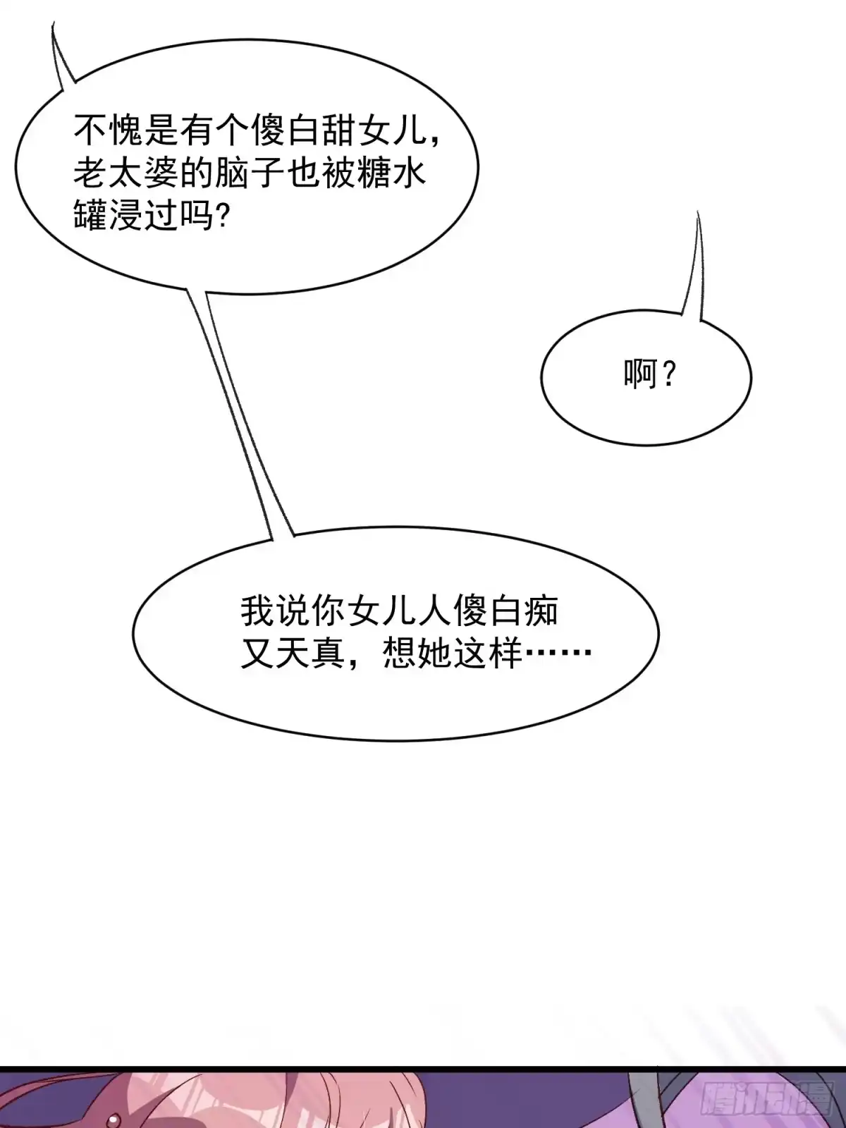《摇摇晃晃》56话 另一个场合 第42页