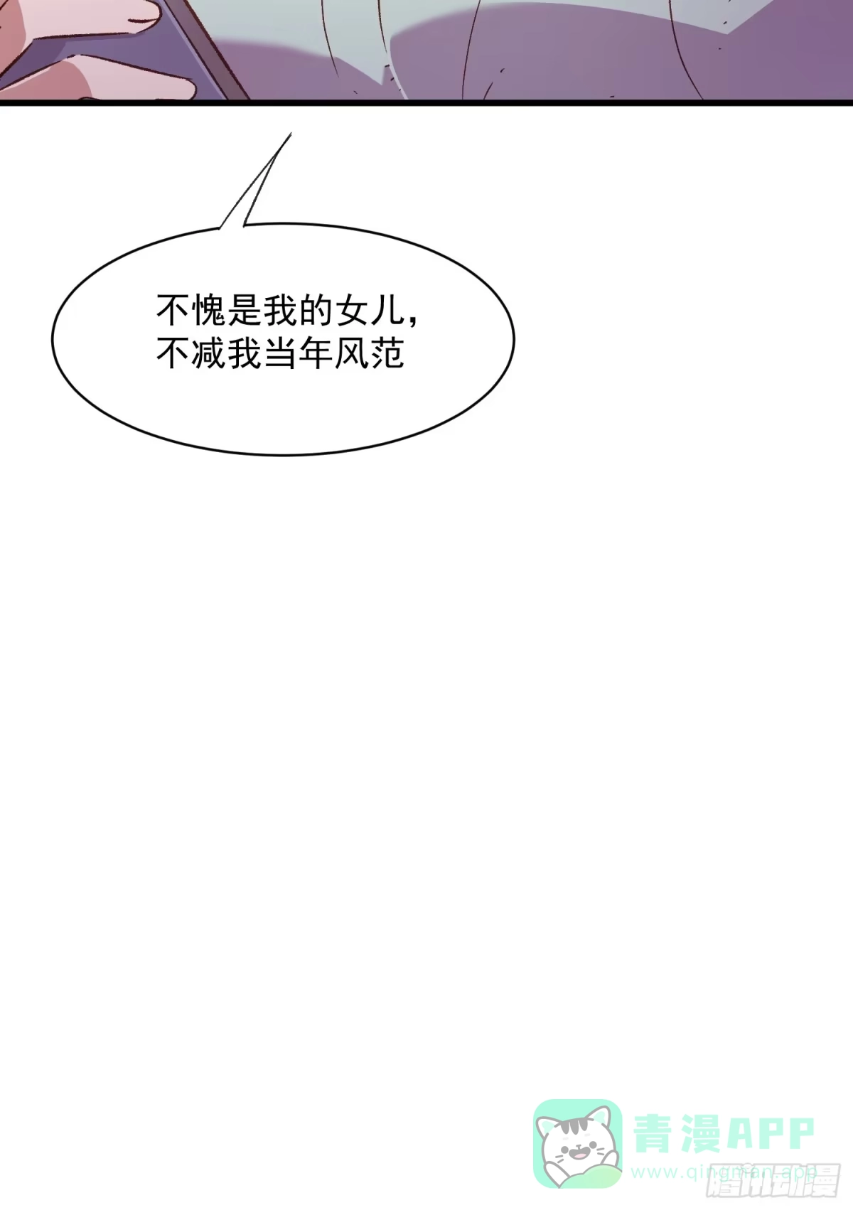 《摇摇晃晃》56话 另一个场合 第11页