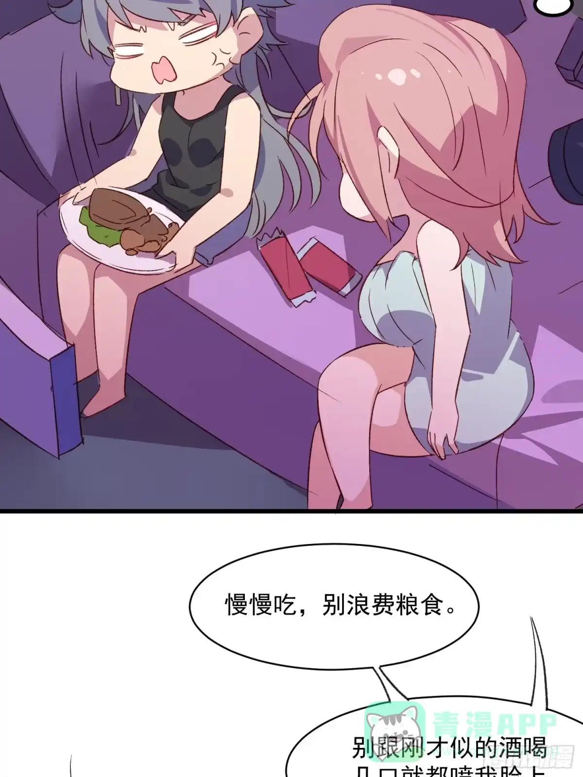 《摇摇晃晃》56话 另一个场合 第31页