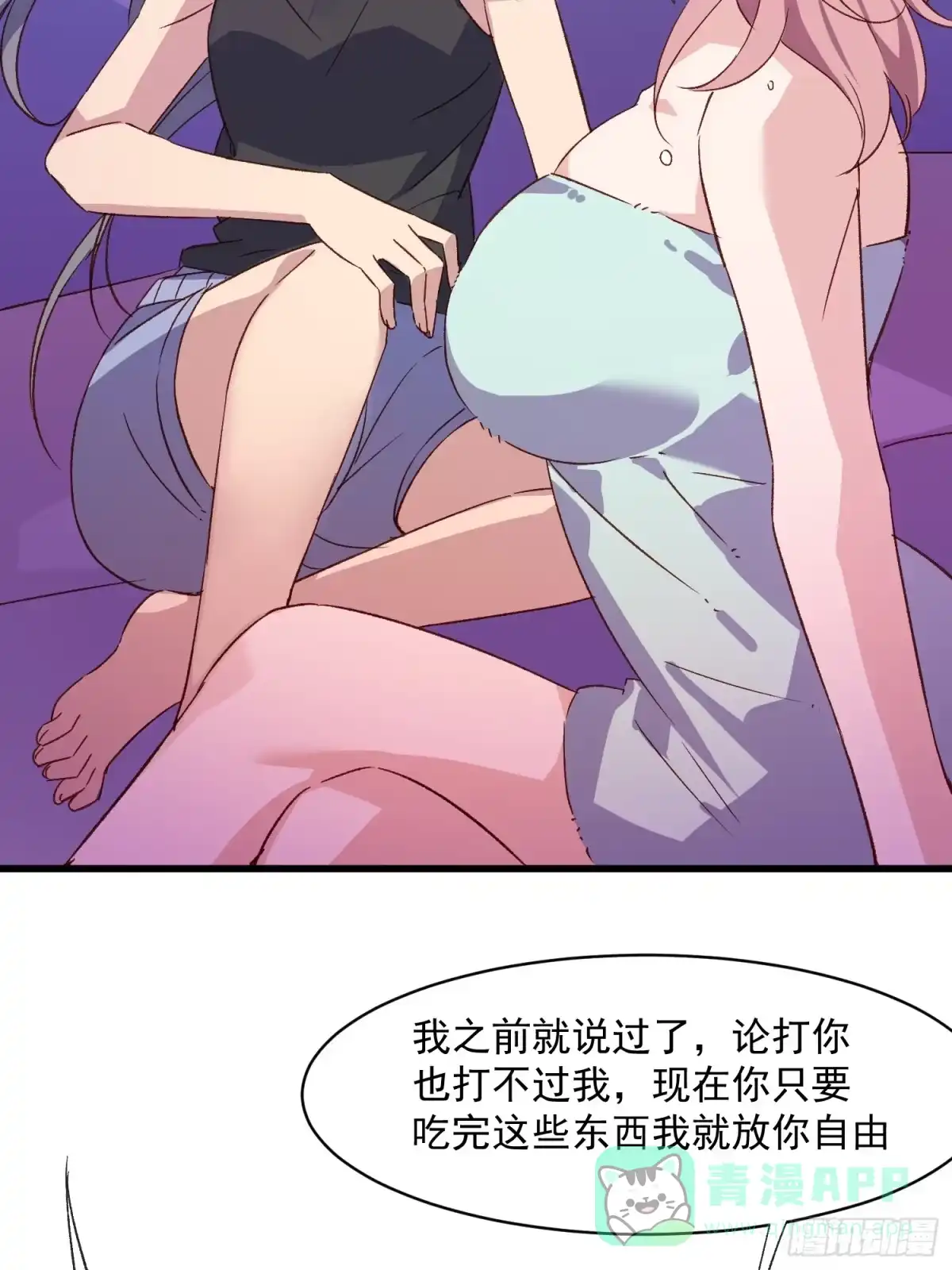 《摇摇晃晃》56话 另一个场合 第26页